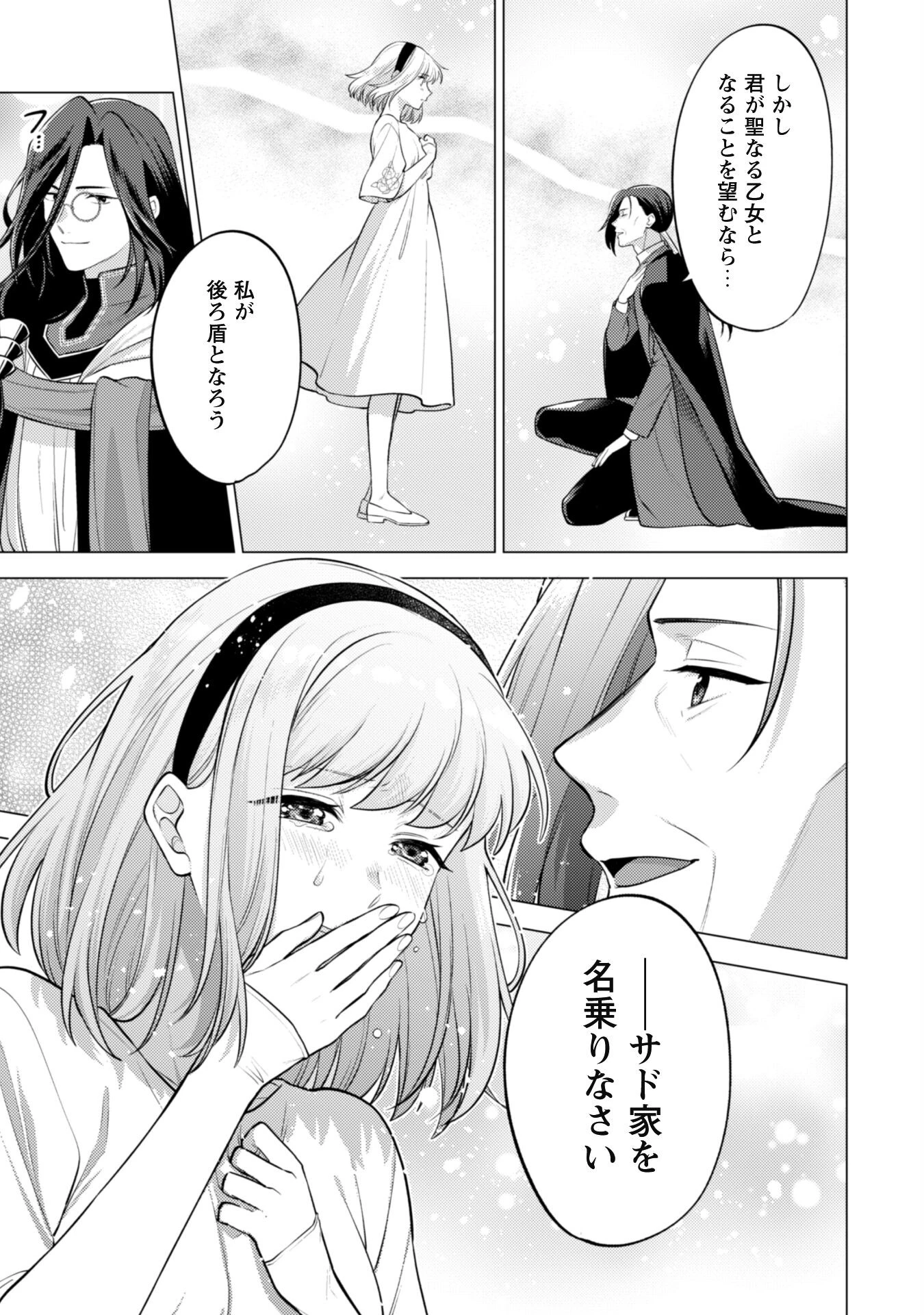 私、転生悪役令嬢なので、メリバエンドは阻止させていただきます!! 第28話 - 36