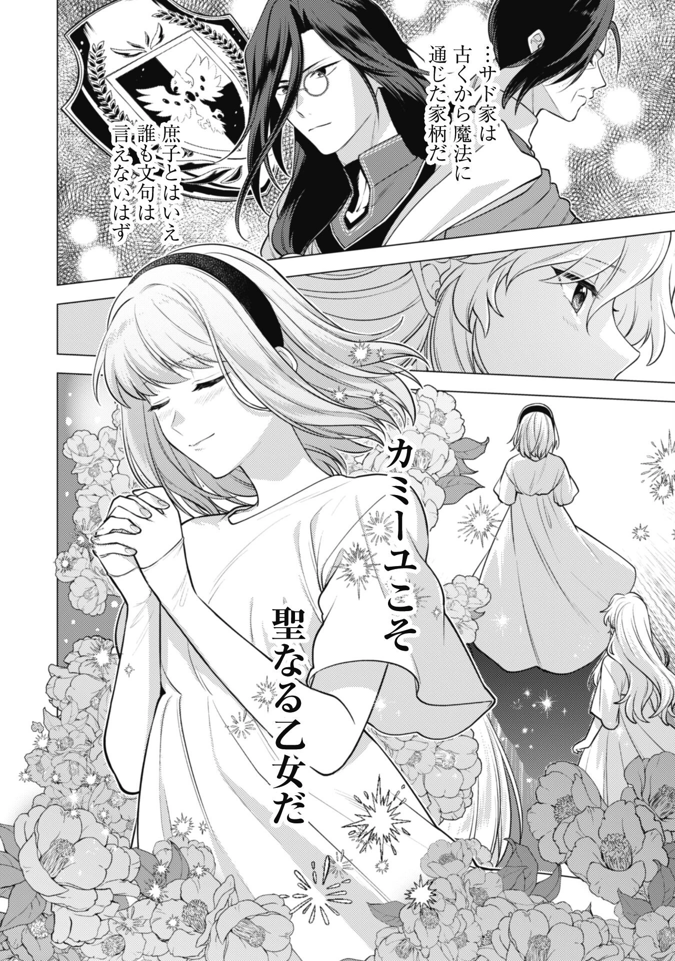 私、転生悪役令嬢なので、メリバエンドは阻止させていただきます!! 第28話 - 37