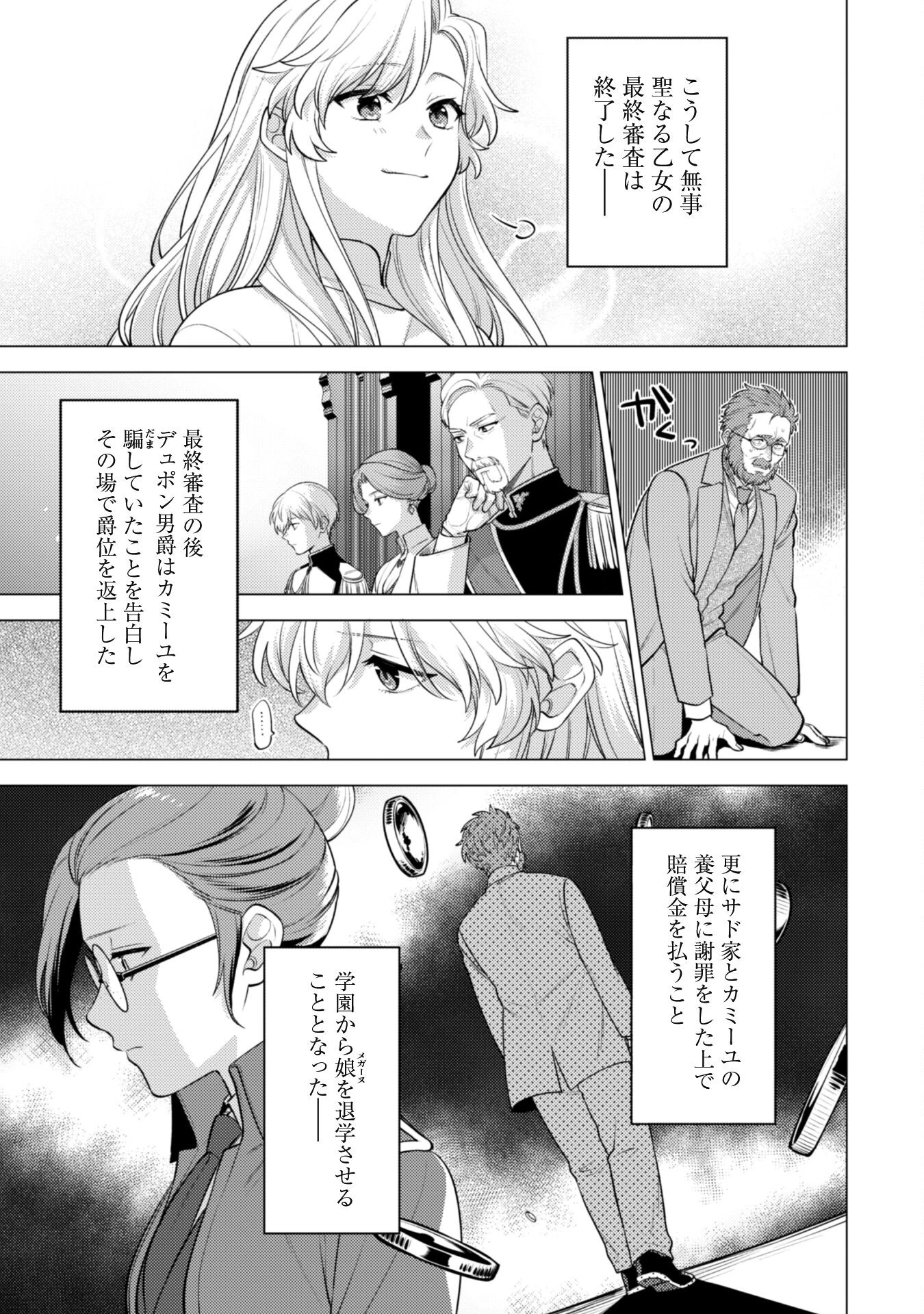 私、転生悪役令嬢なので、メリバエンドは阻止させていただきます!! 第28話 - 38