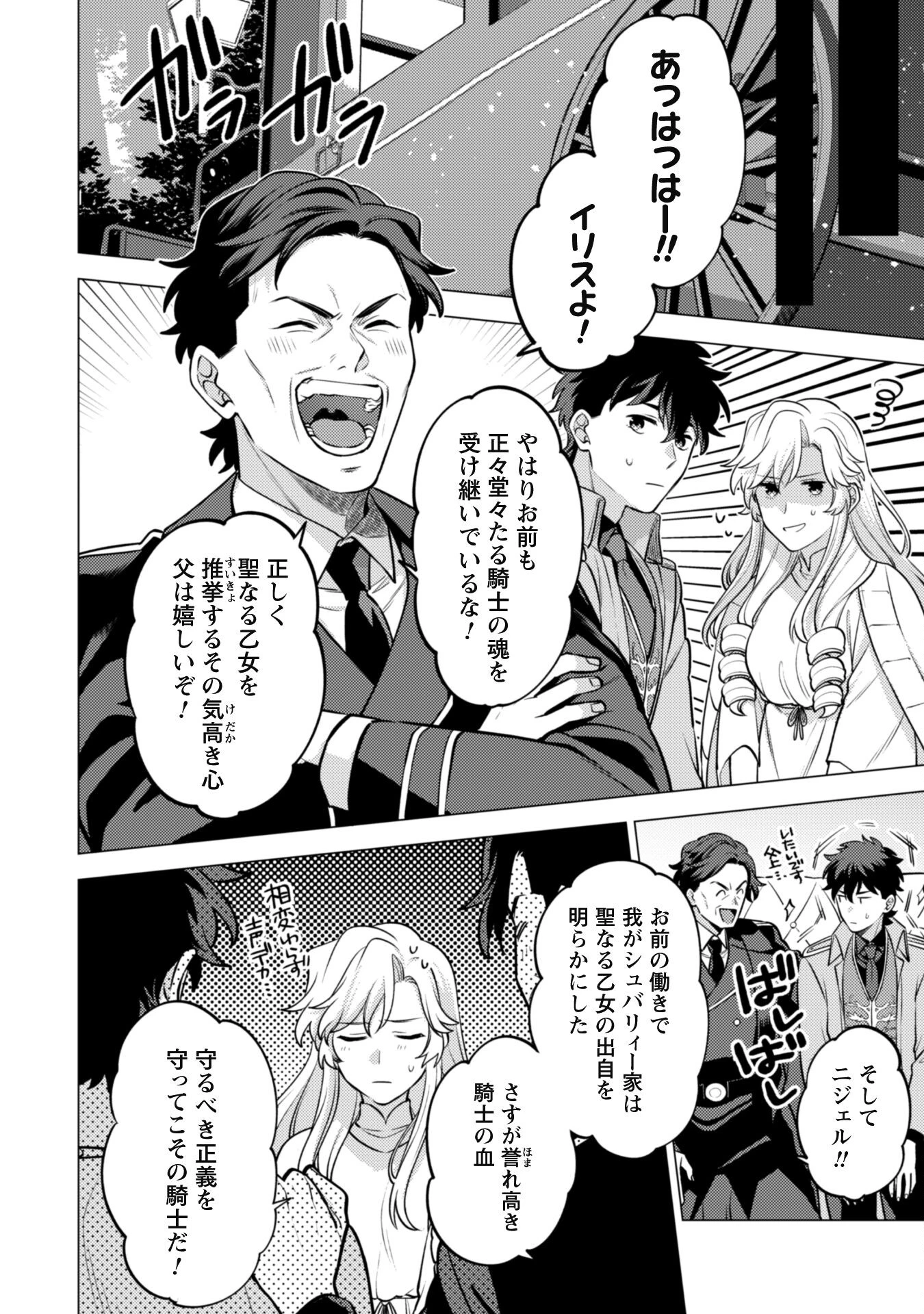 私、転生悪役令嬢なので、メリバエンドは阻止させていただきます!! 第28話 - 39