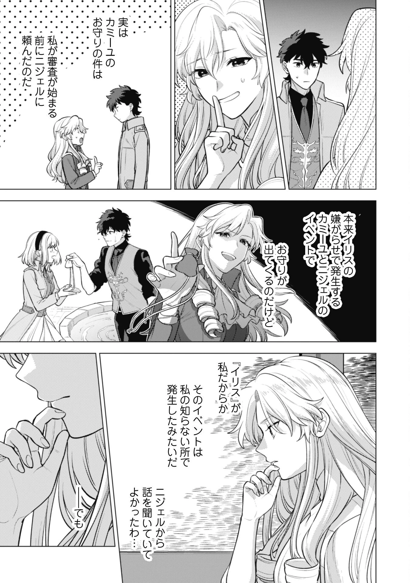 私、転生悪役令嬢なので、メリバエンドは阻止させていただきます!! 第28話 - 40