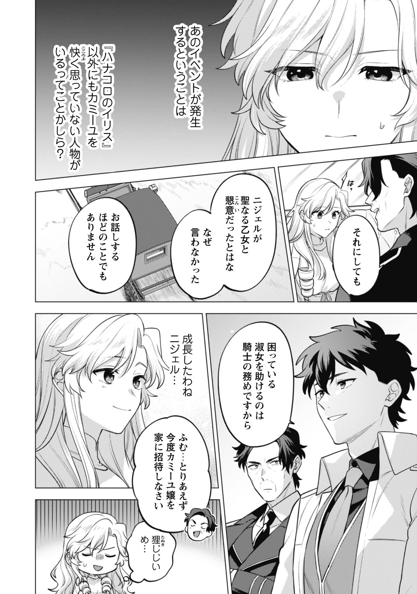 私、転生悪役令嬢なので、メリバエンドは阻止させていただきます!! 第28話 - 41
