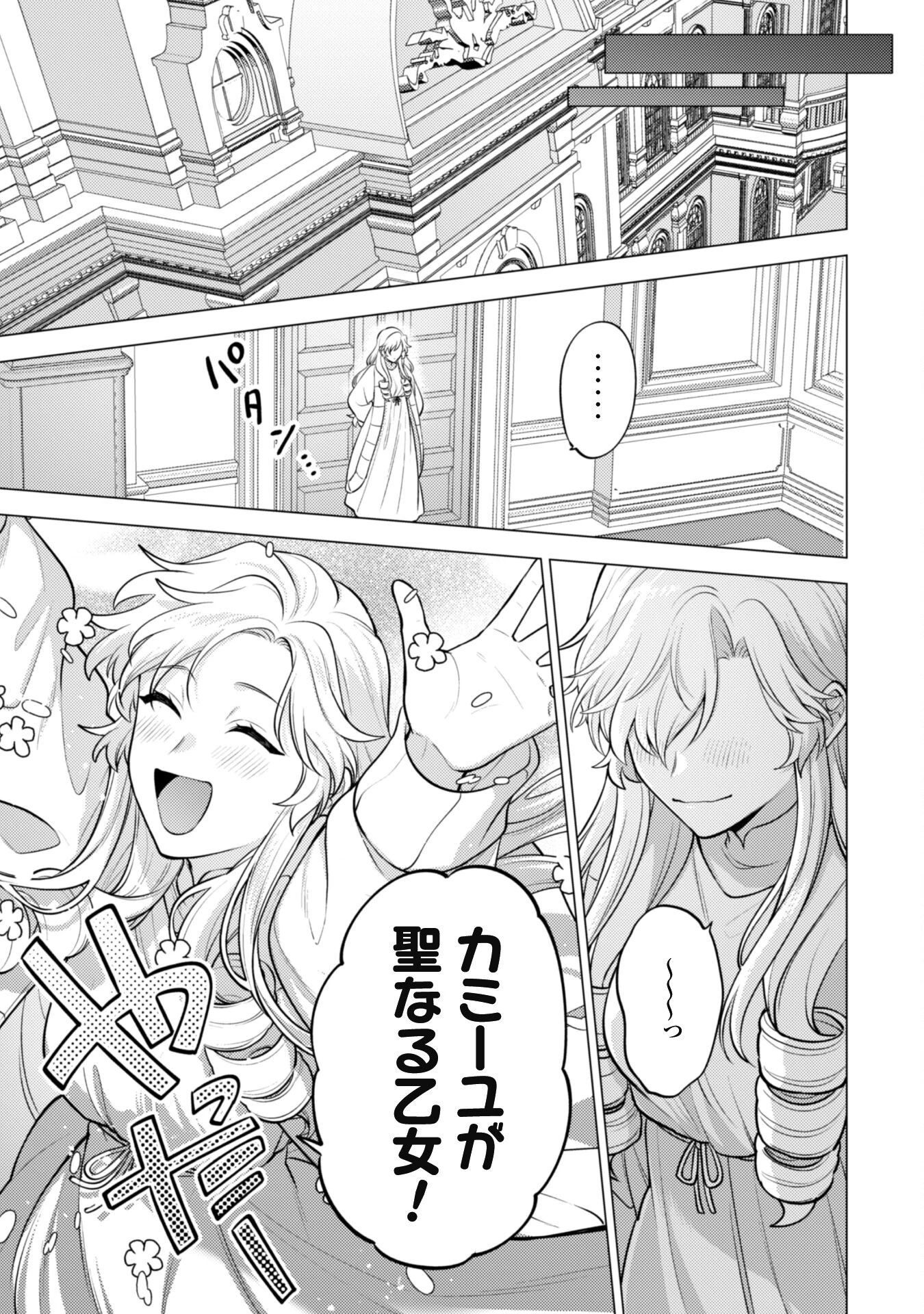 私、転生悪役令嬢なので、メリバエンドは阻止させていただきます!! 第28話 - 42