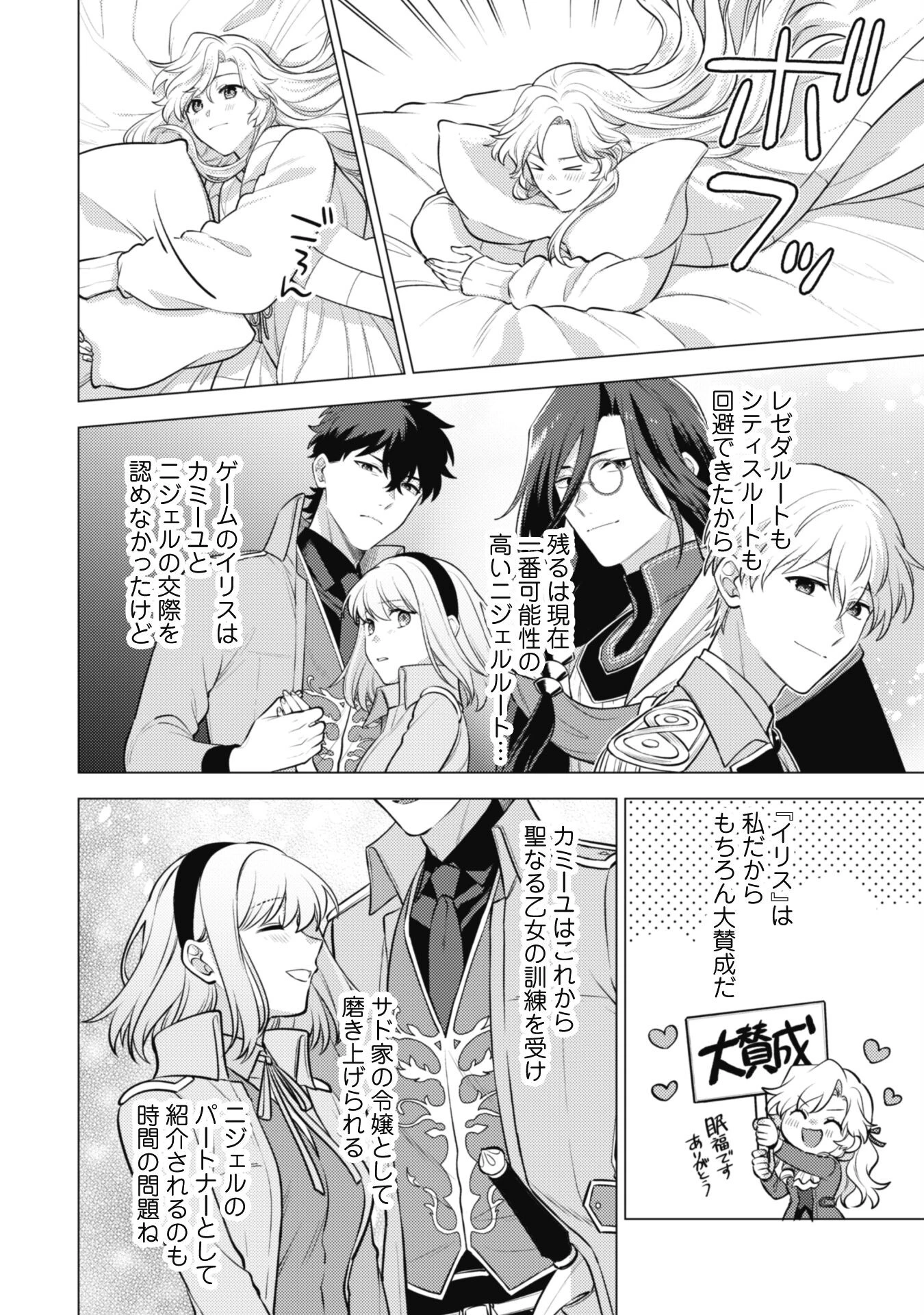 私、転生悪役令嬢なので、メリバエンドは阻止させていただきます!! 第28話 - 43