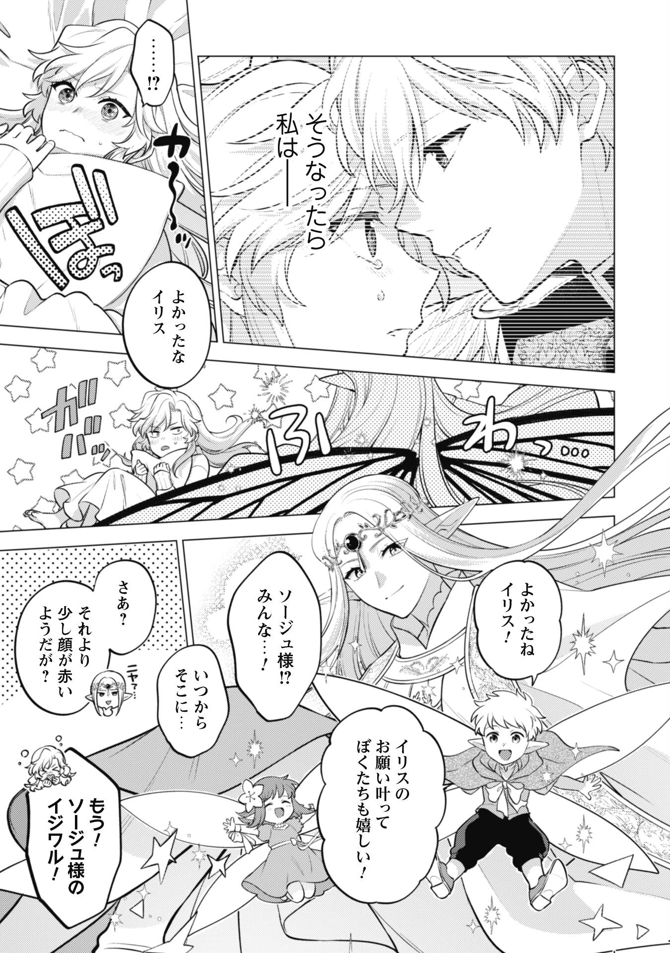 私、転生悪役令嬢なので、メリバエンドは阻止させていただきます!! 第28話 - 44