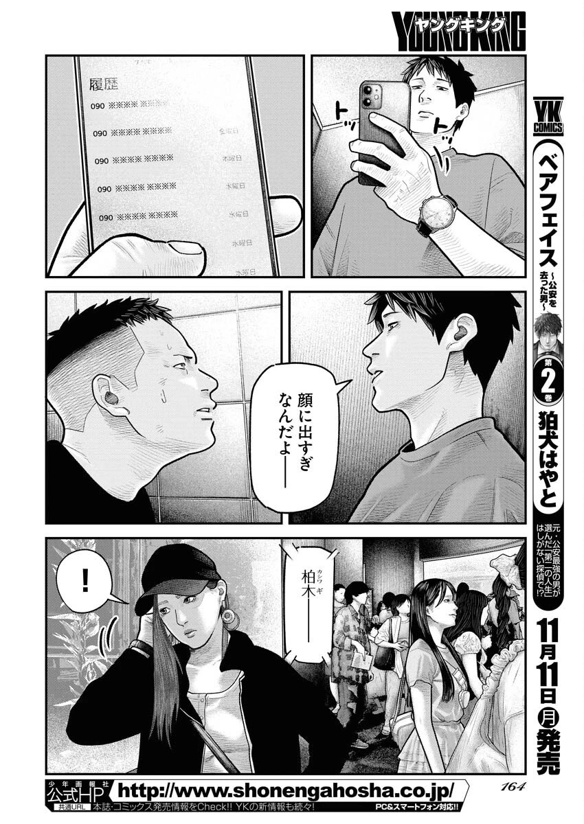 ベアフェイス 第13話 - 2