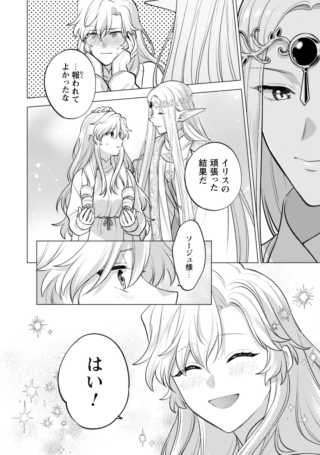 私、転生悪役令嬢なので、メリバエンドは阻止させていただきます!! 第28話 - 45