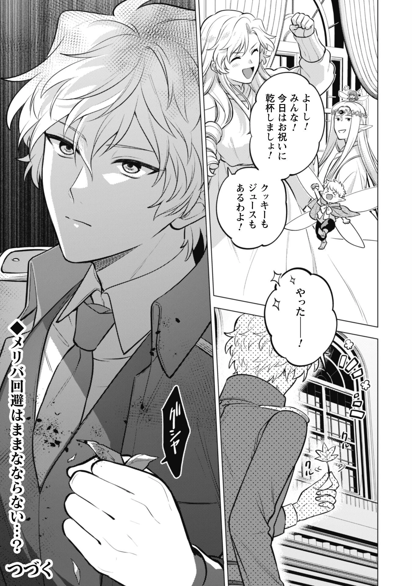 私、転生悪役令嬢なので、メリバエンドは阻止させていただきます!! 第28話 - 46