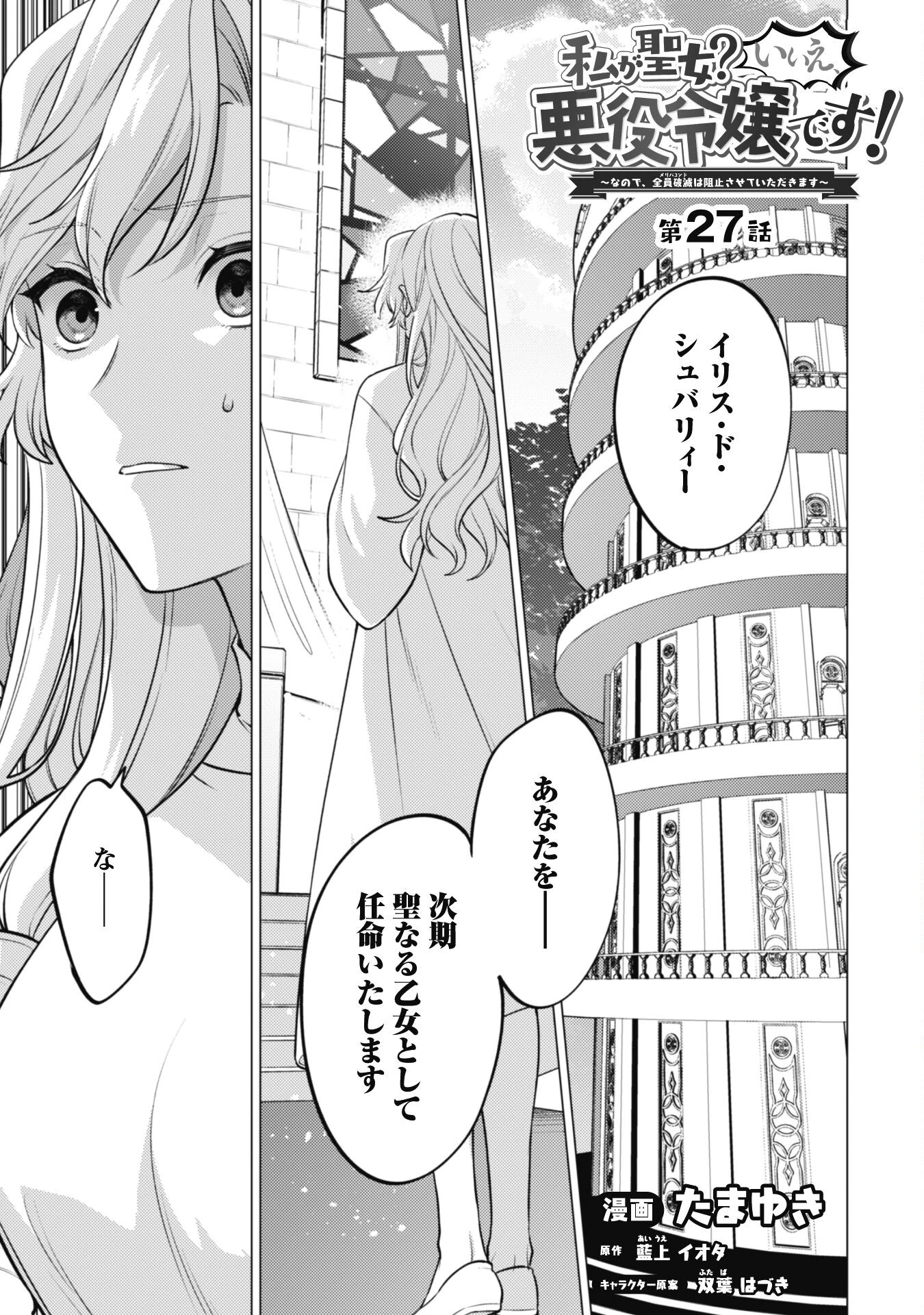 私、転生悪役令嬢なので、メリバエンドは阻止させていただきます!! 第27話 - 1