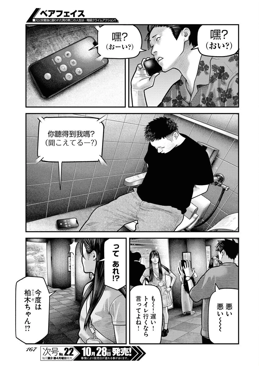 ベアフェイス 第13話 - 5