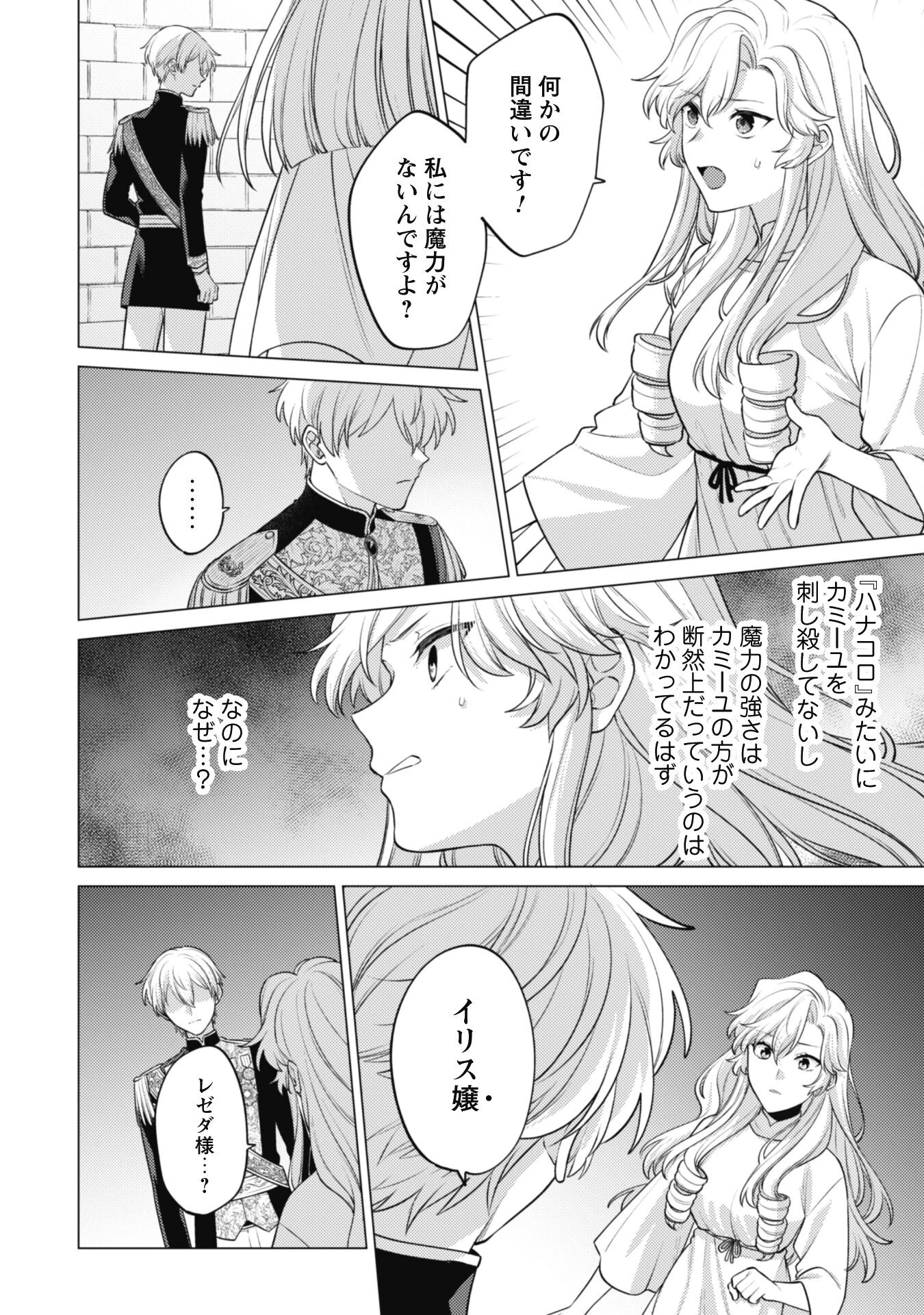 私、転生悪役令嬢なので、メリバエンドは阻止させていただきます!! 第27話 - 2