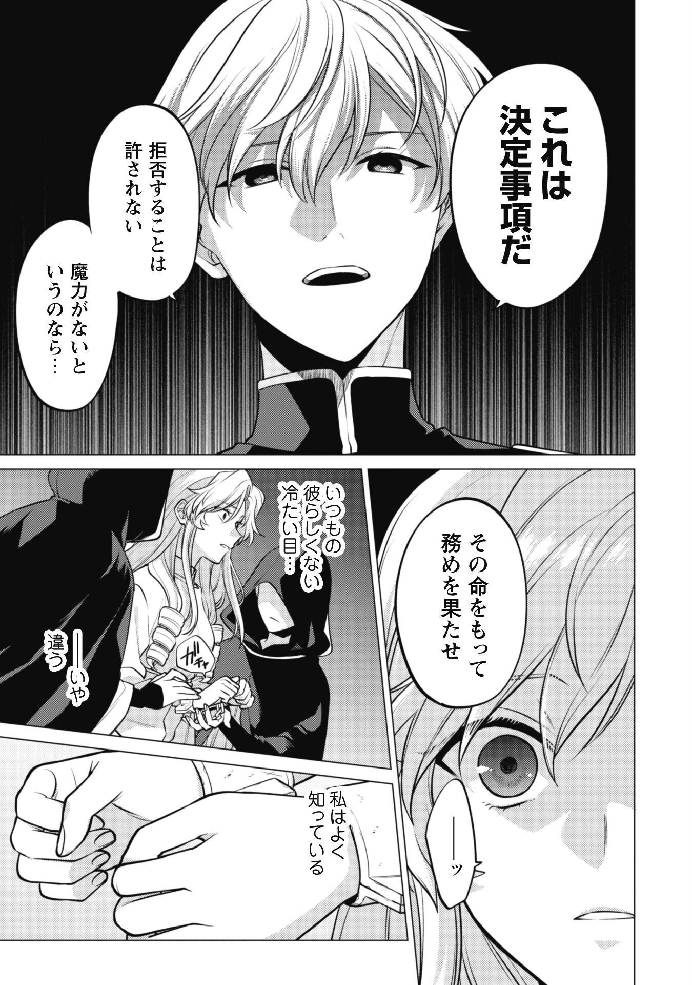 私、転生悪役令嬢なので、メリバエンドは阻止させていただきます!! 第27話 - 3