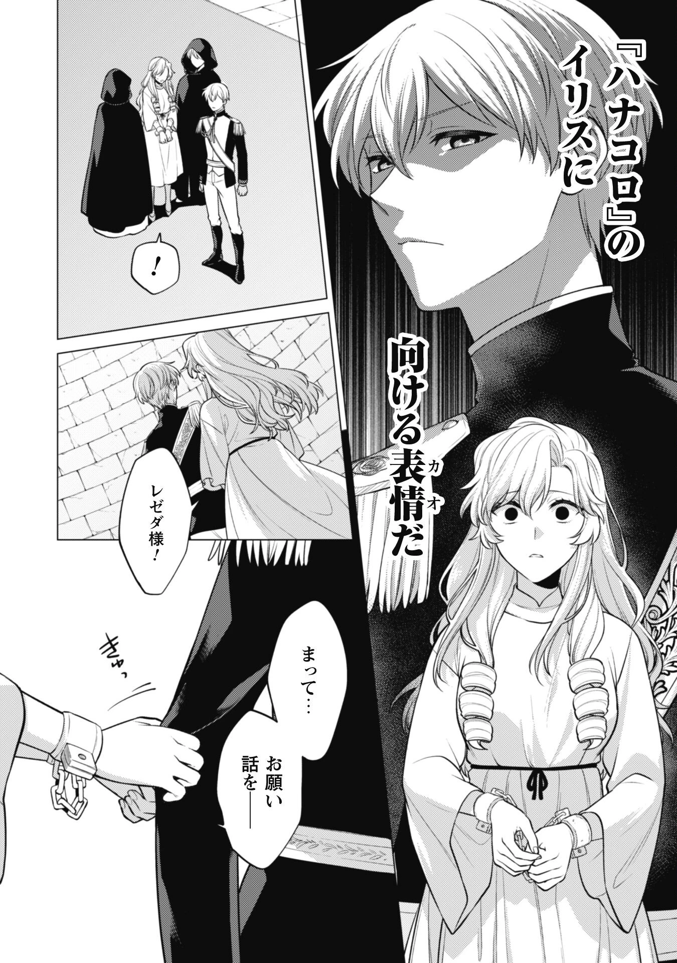 私、転生悪役令嬢なので、メリバエンドは阻止させていただきます!! 第27話 - 4