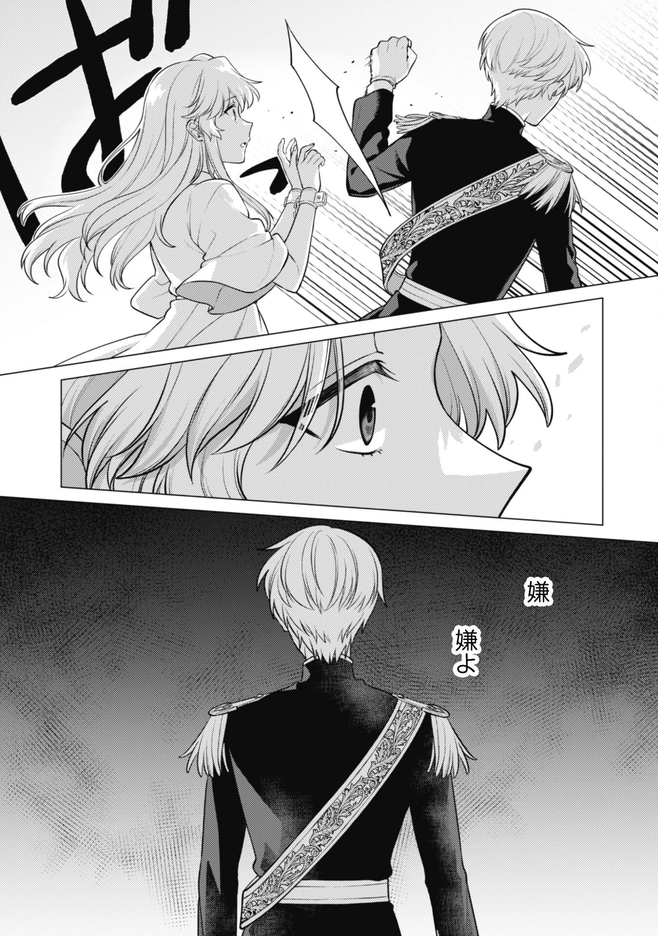 私、転生悪役令嬢なので、メリバエンドは阻止させていただきます!! 第27話 - 5
