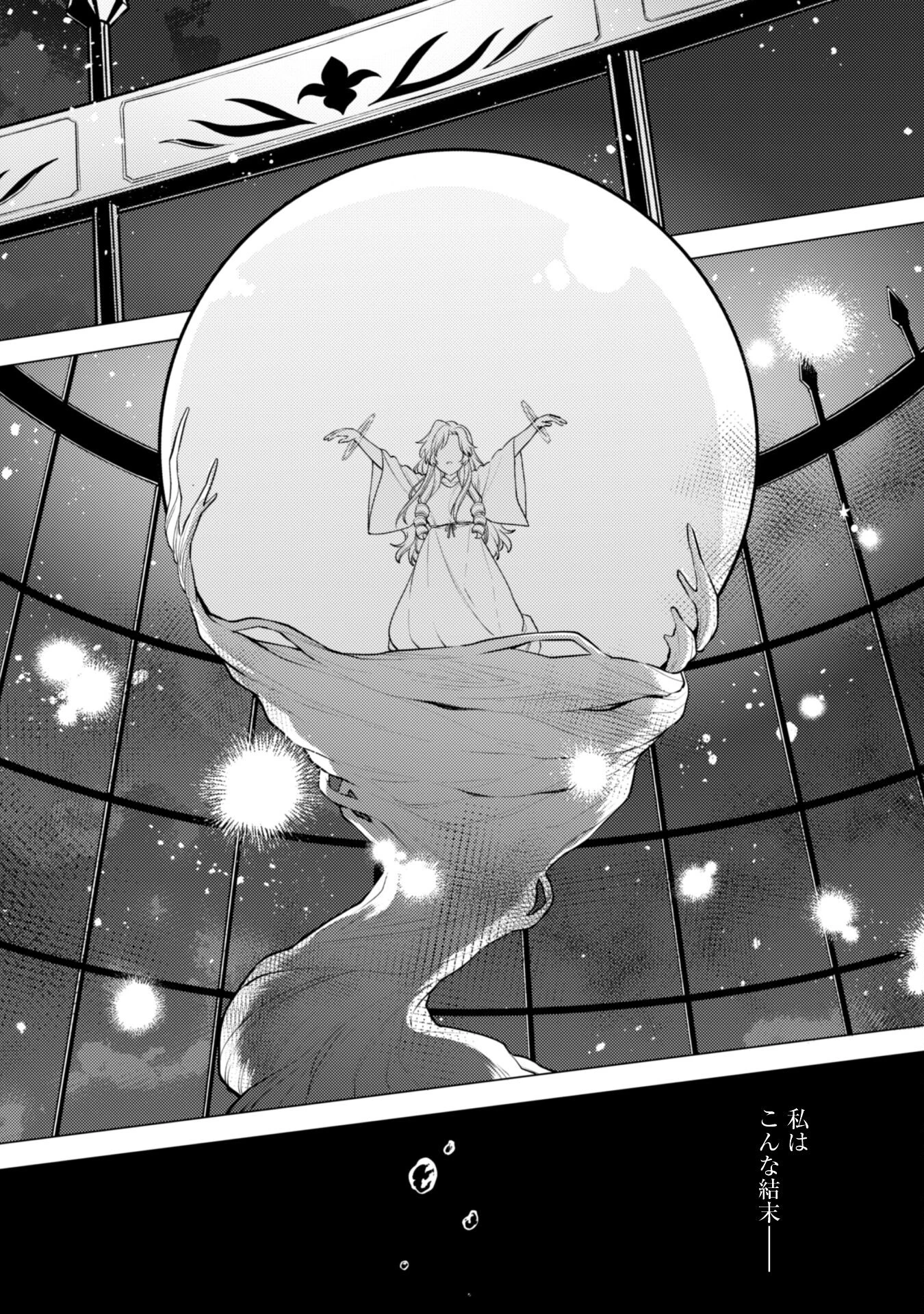 私、転生悪役令嬢なので、メリバエンドは阻止させていただきます!! 第27話 - 6