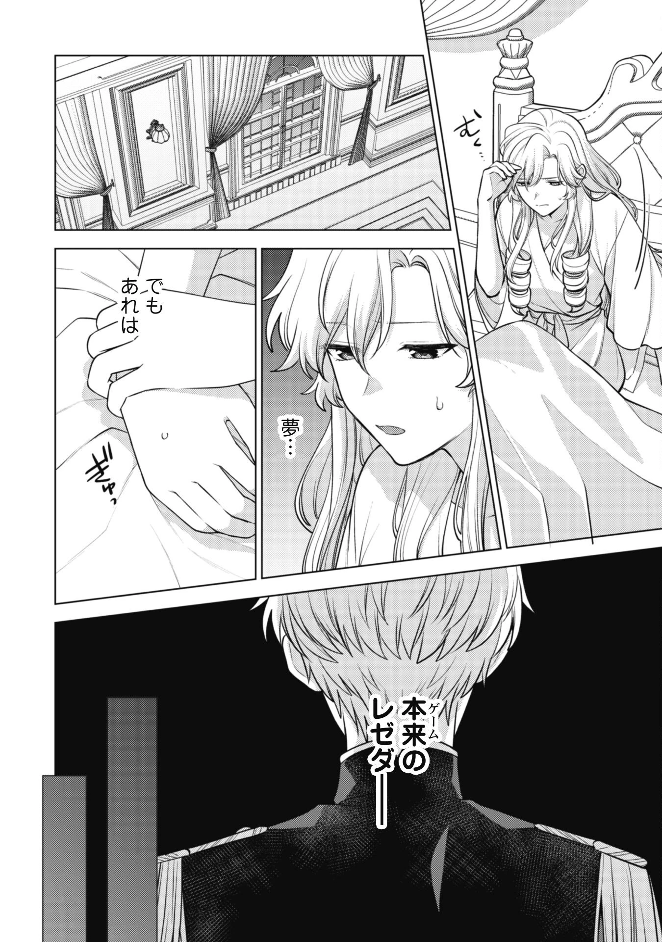 私、転生悪役令嬢なので、メリバエンドは阻止させていただきます!! 第27話 - 8