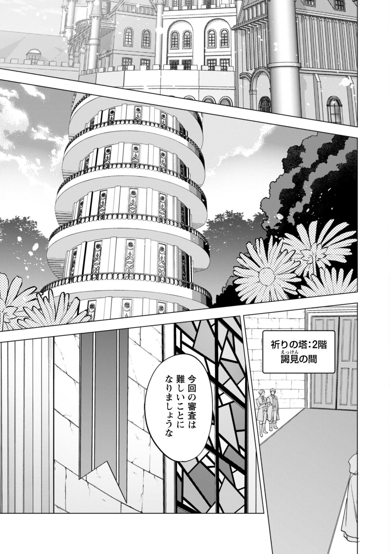 私、転生悪役令嬢なので、メリバエンドは阻止させていただきます!! 第27話 - 9