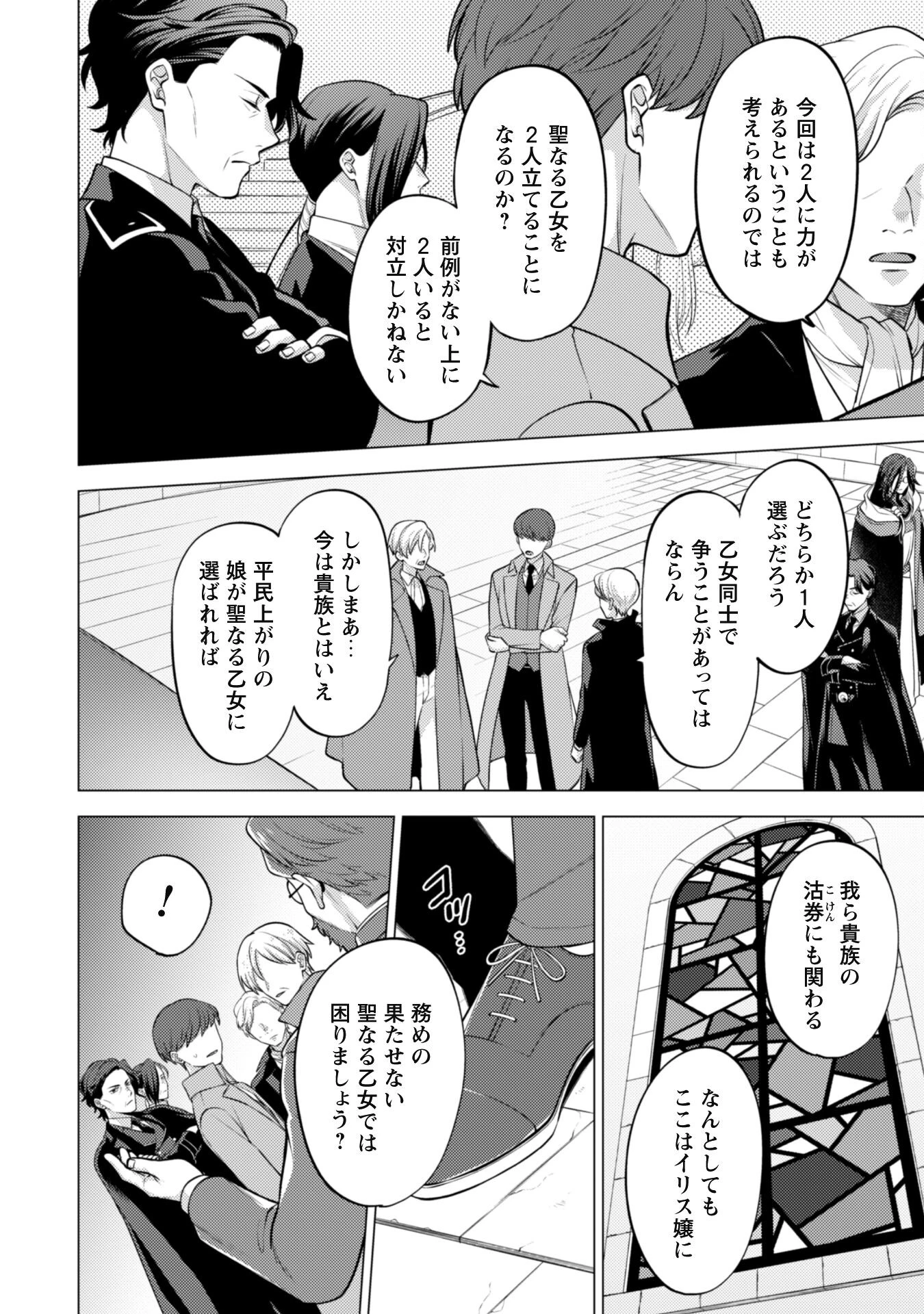 私、転生悪役令嬢なので、メリバエンドは阻止させていただきます!! 第27話 - 10