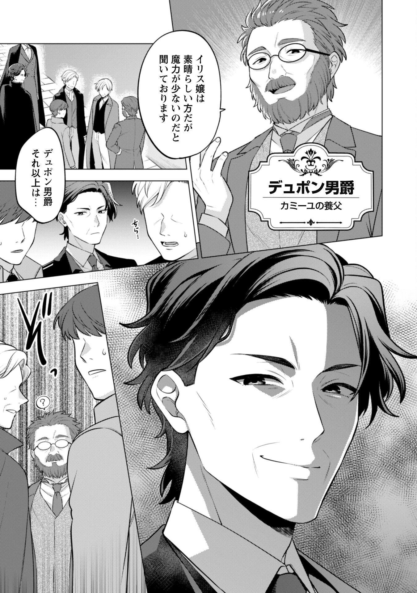 私、転生悪役令嬢なので、メリバエンドは阻止させていただきます!! 第27話 - 11