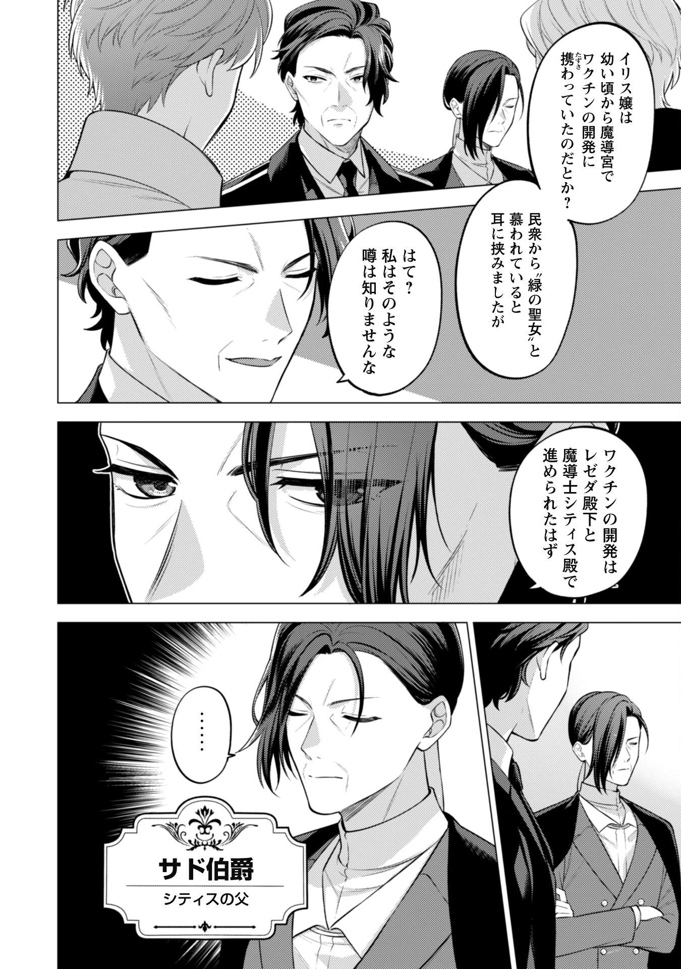 私、転生悪役令嬢なので、メリバエンドは阻止させていただきます!! 第27話 - 12