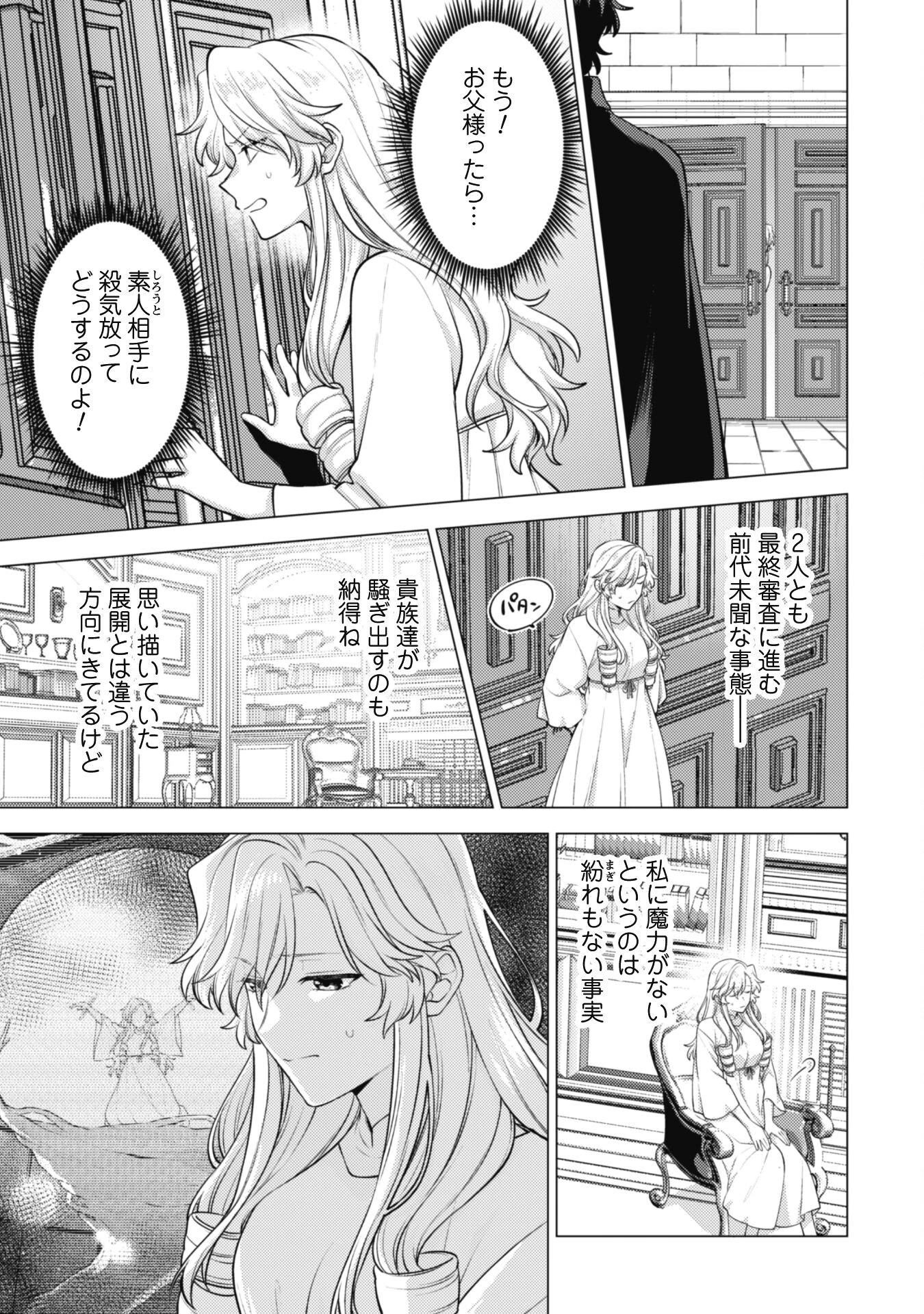 私、転生悪役令嬢なので、メリバエンドは阻止させていただきます!! 第27話 - 13