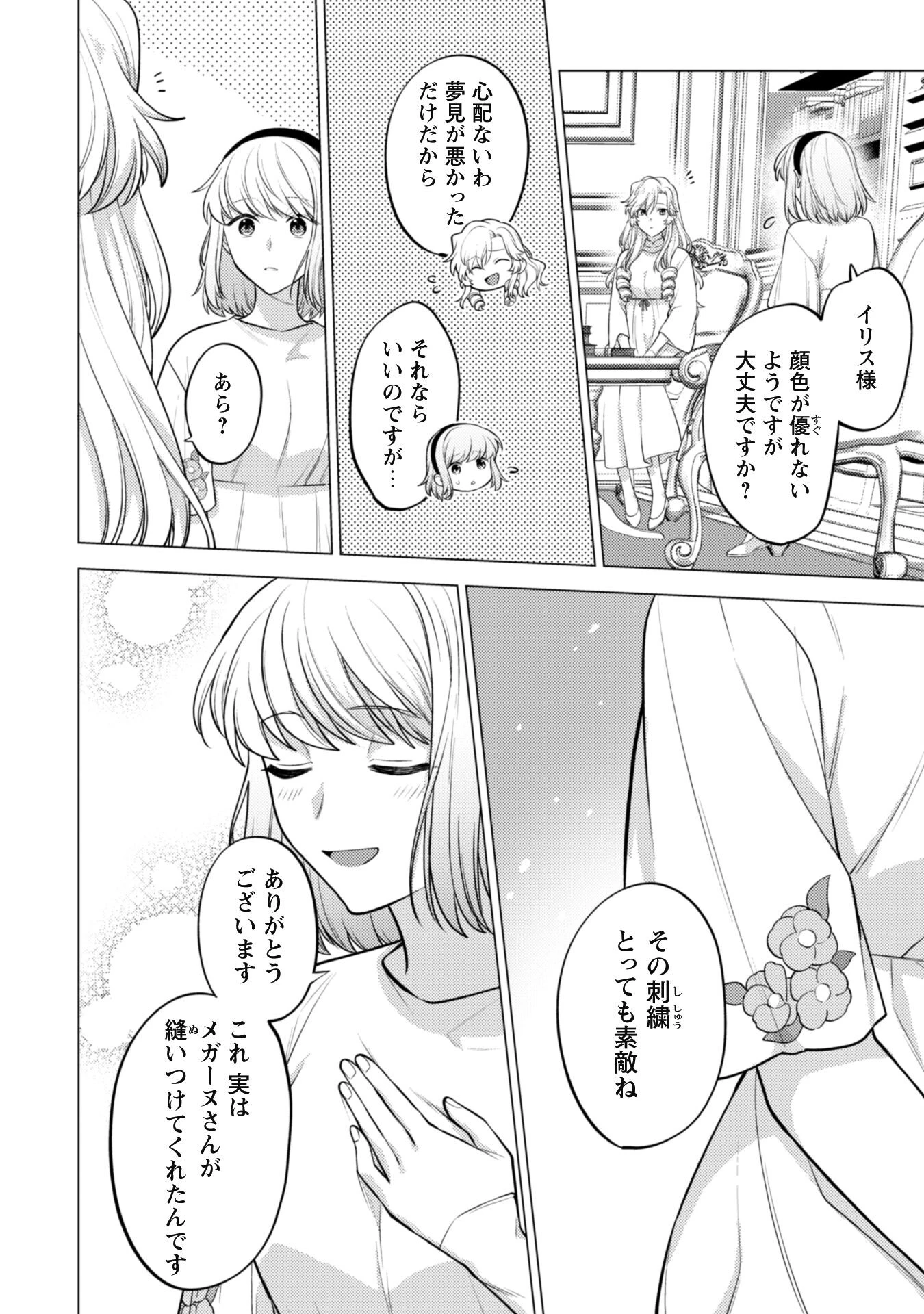 私、転生悪役令嬢なので、メリバエンドは阻止させていただきます!! 第27話 - 14