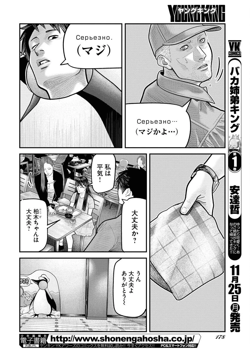 ベアフェイス 第13話 - 16