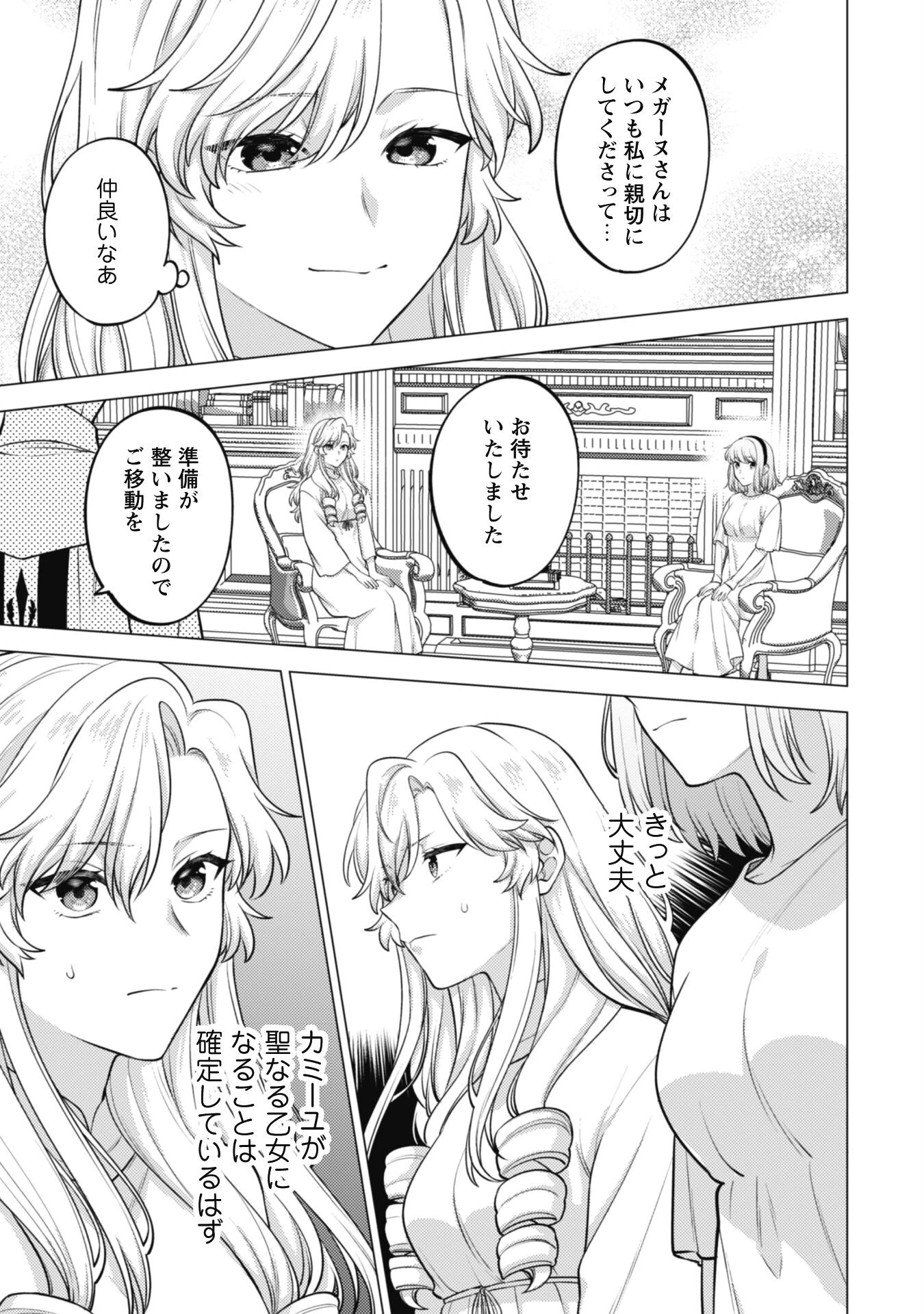 私、転生悪役令嬢なので、メリバエンドは阻止させていただきます!! 第27話 - 15