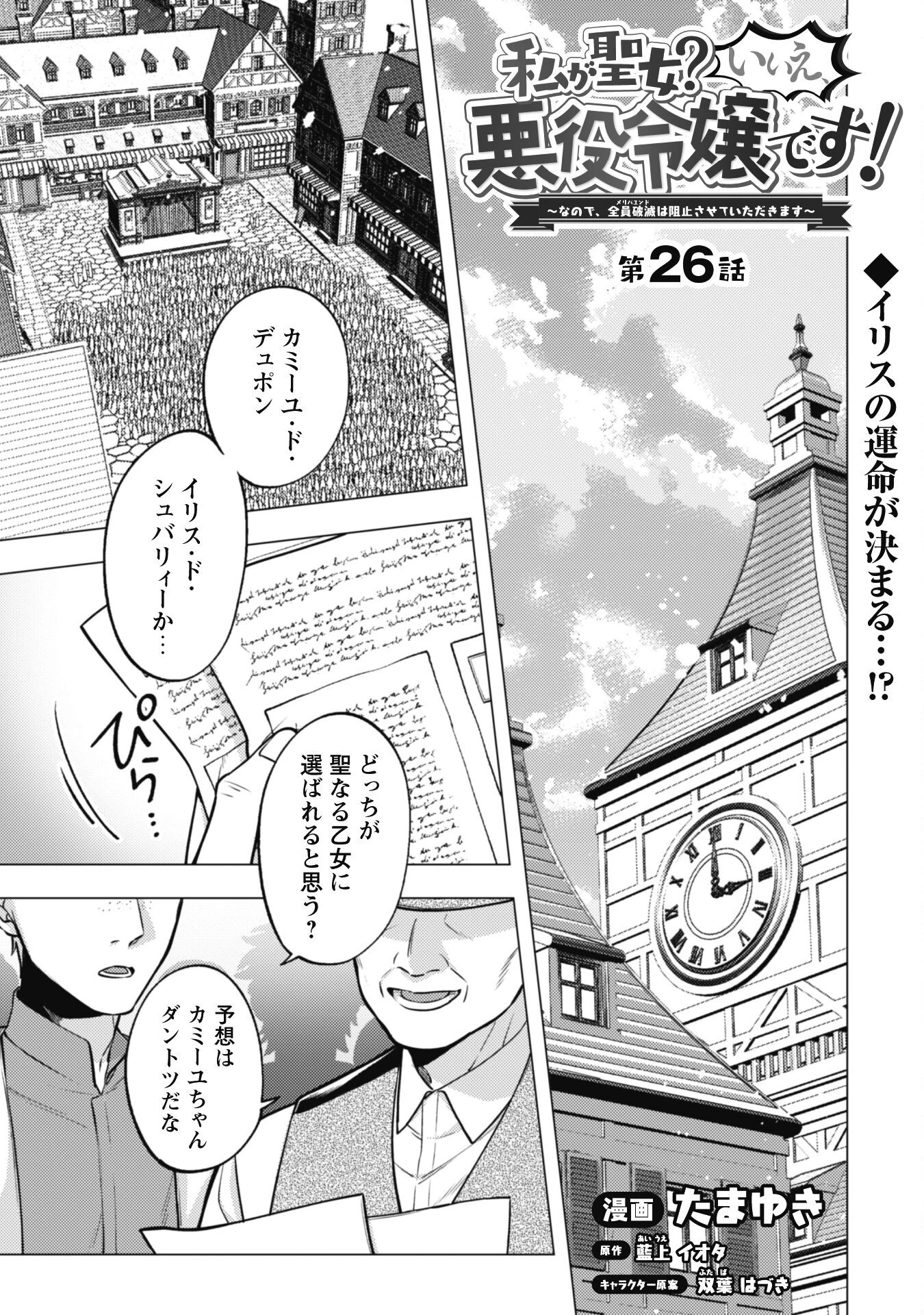 私、転生悪役令嬢なので、メリバエンドは阻止させていただきます!! 第26話 - 1
