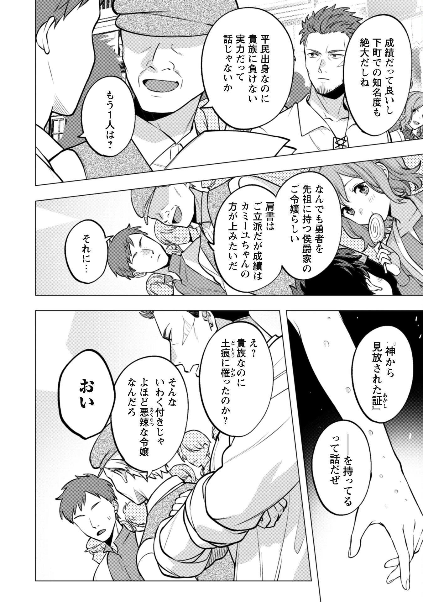私、転生悪役令嬢なので、メリバエンドは阻止させていただきます!! 第26話 - 2