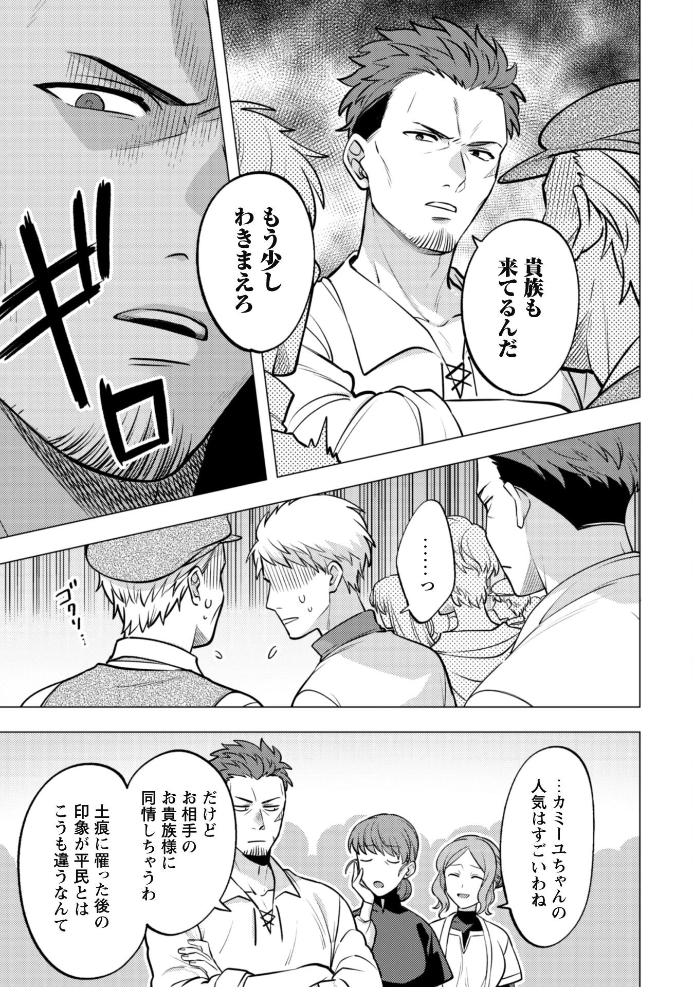 私、転生悪役令嬢なので、メリバエンドは阻止させていただきます!! 第26話 - 3
