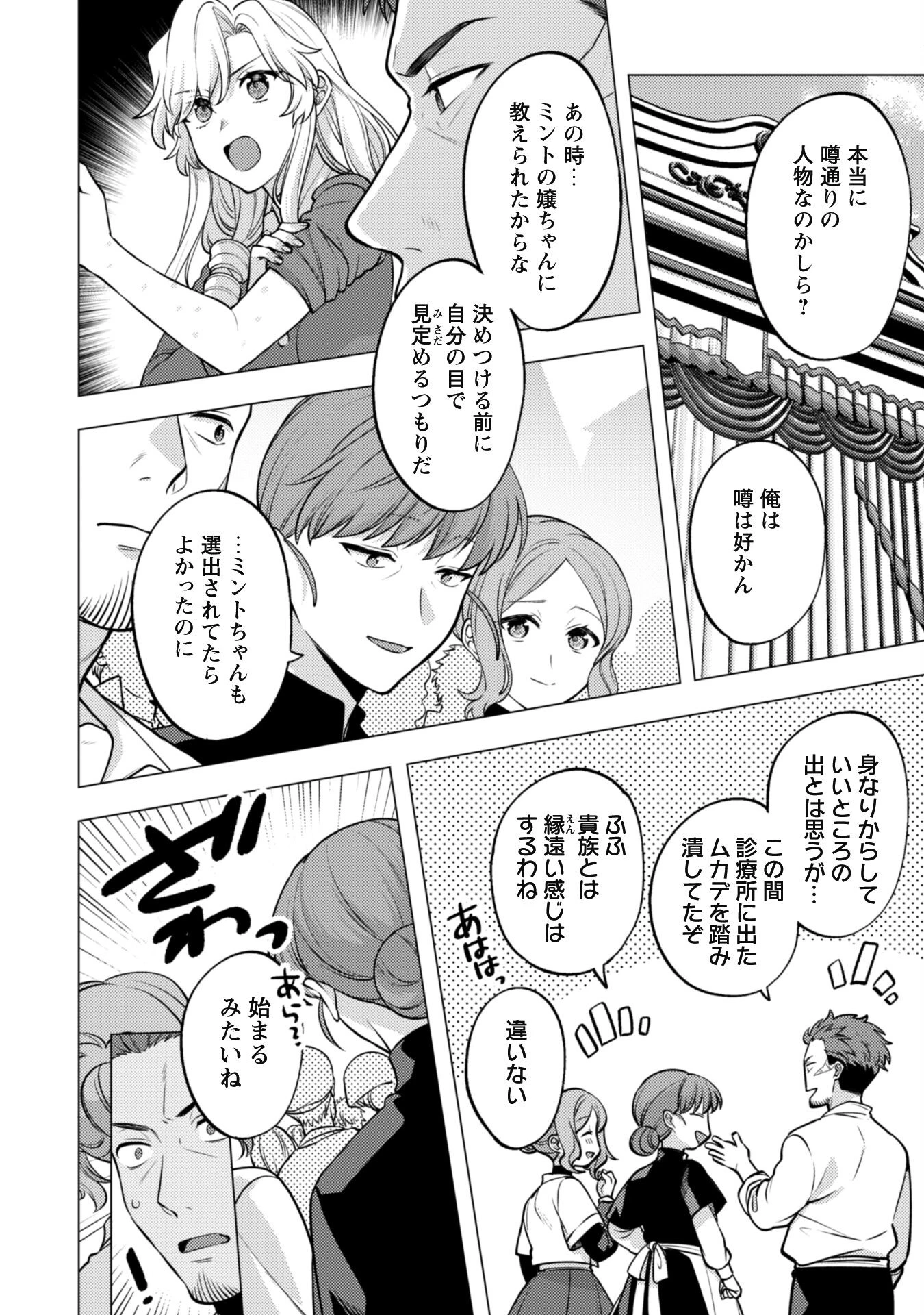 私、転生悪役令嬢なので、メリバエンドは阻止させていただきます!! 第26話 - 4