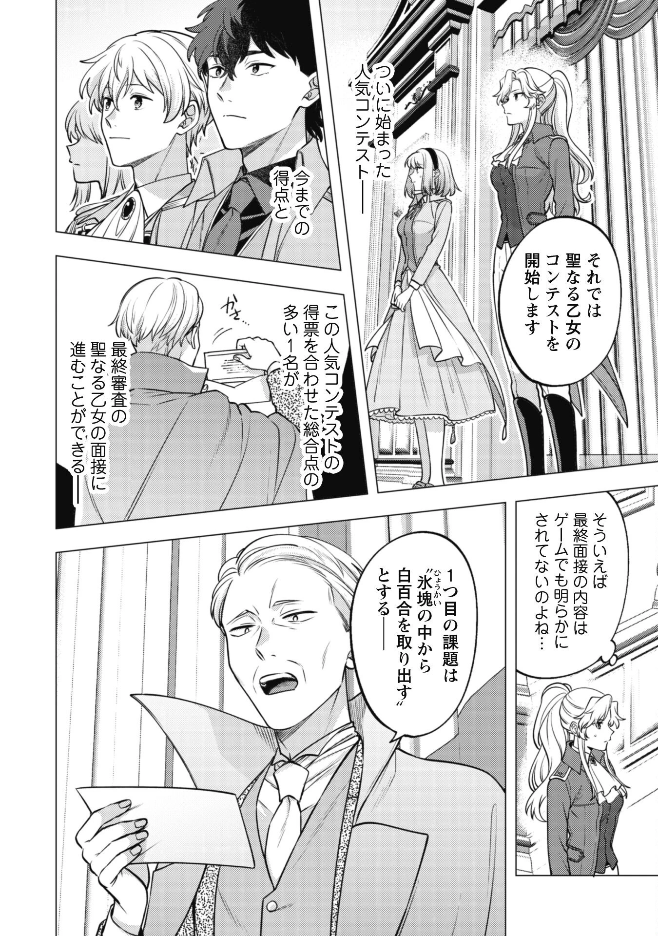 私、転生悪役令嬢なので、メリバエンドは阻止させていただきます!! 第26話 - 6