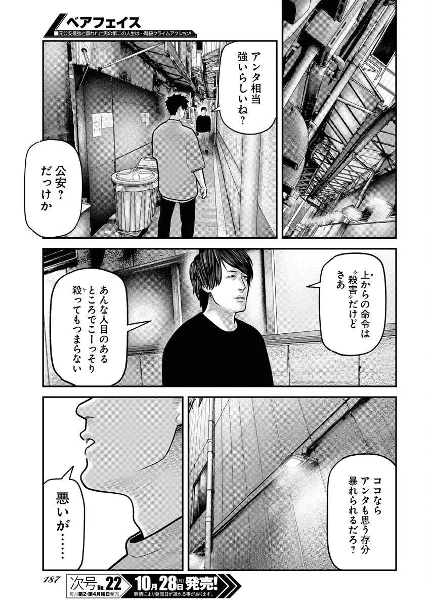 ベアフェイス 第13話 - 25