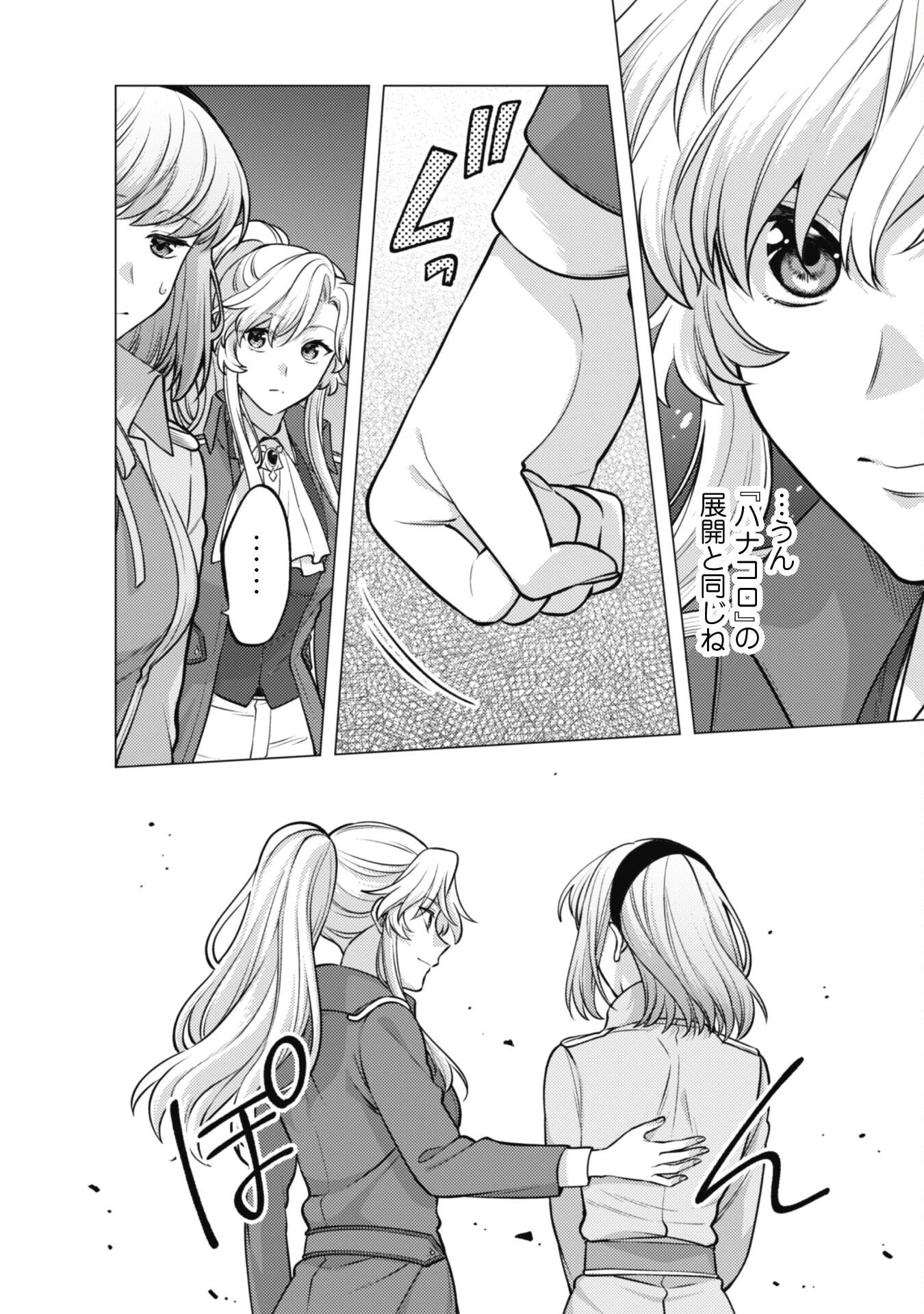 私、転生悪役令嬢なので、メリバエンドは阻止させていただきます!! 第26話 - 8