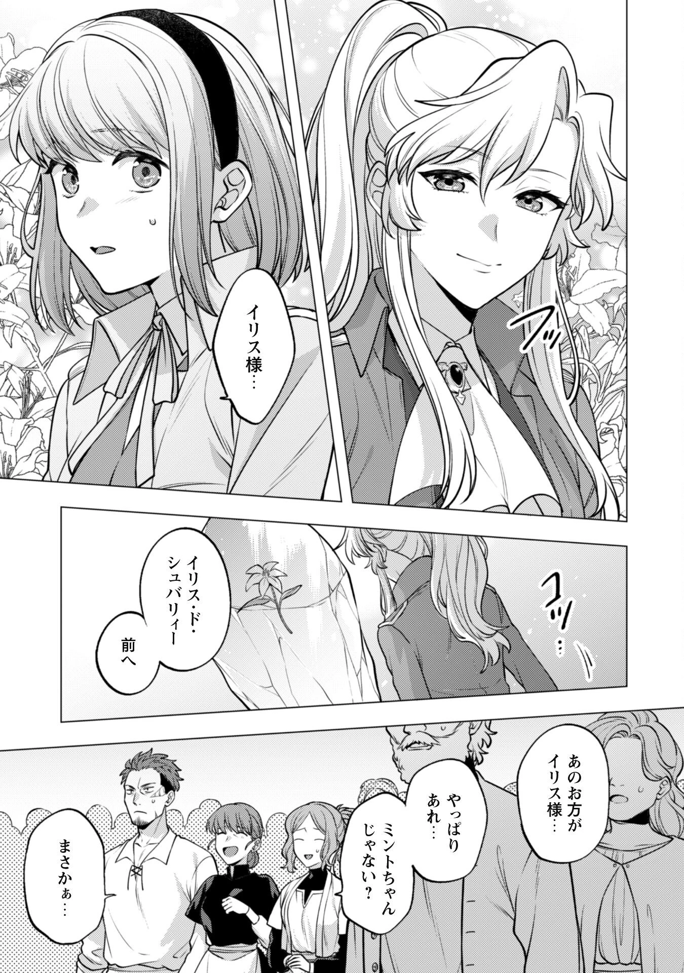 私、転生悪役令嬢なので、メリバエンドは阻止させていただきます!! 第26話 - 9