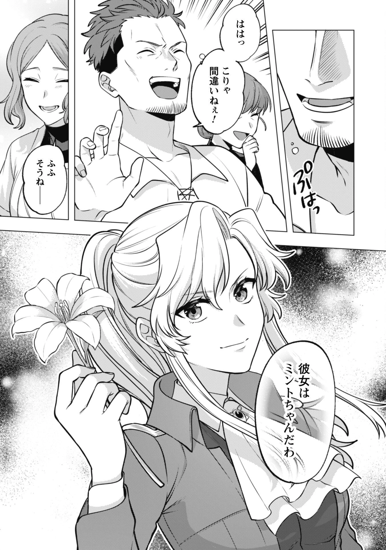 私、転生悪役令嬢なので、メリバエンドは阻止させていただきます!! 第26話 - 13