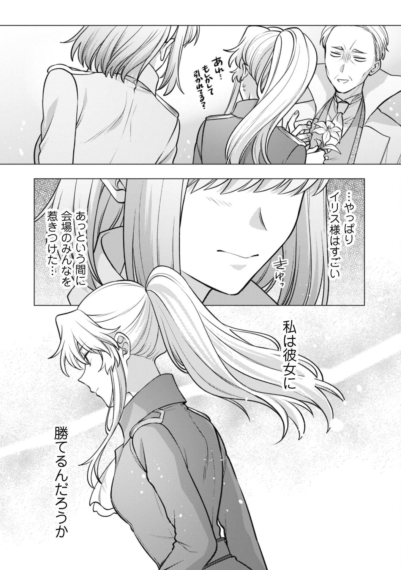 私、転生悪役令嬢なので、メリバエンドは阻止させていただきます!! 第26話 - 14