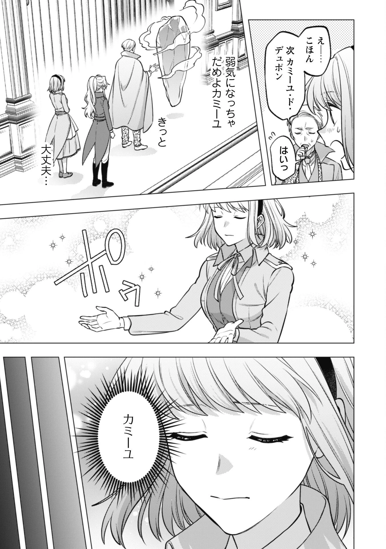 私、転生悪役令嬢なので、メリバエンドは阻止させていただきます!! 第26話 - 15