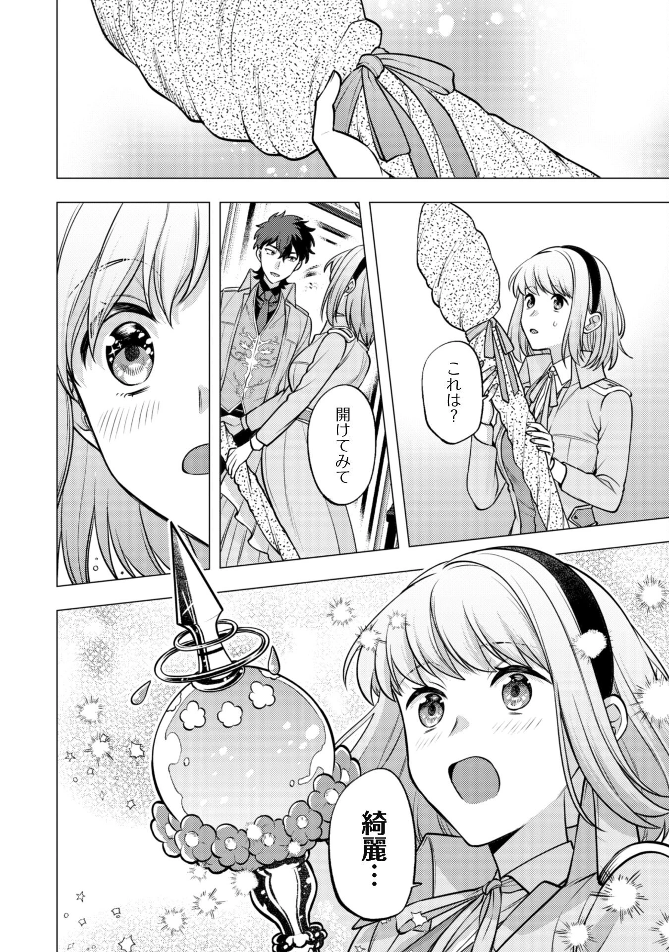 私、転生悪役令嬢なので、メリバエンドは阻止させていただきます!! 第26話 - 16