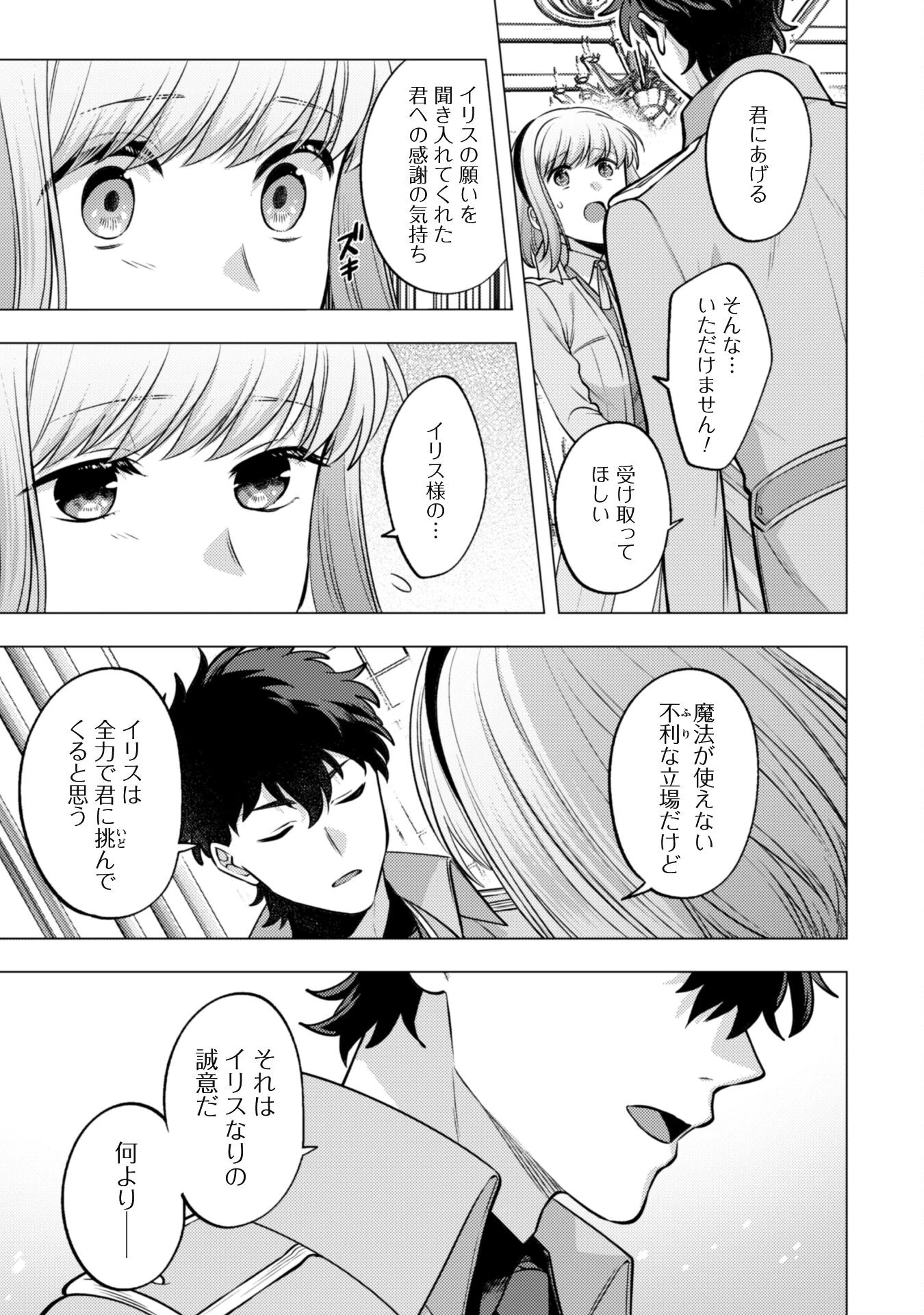 私、転生悪役令嬢なので、メリバエンドは阻止させていただきます!! 第26話 - 17