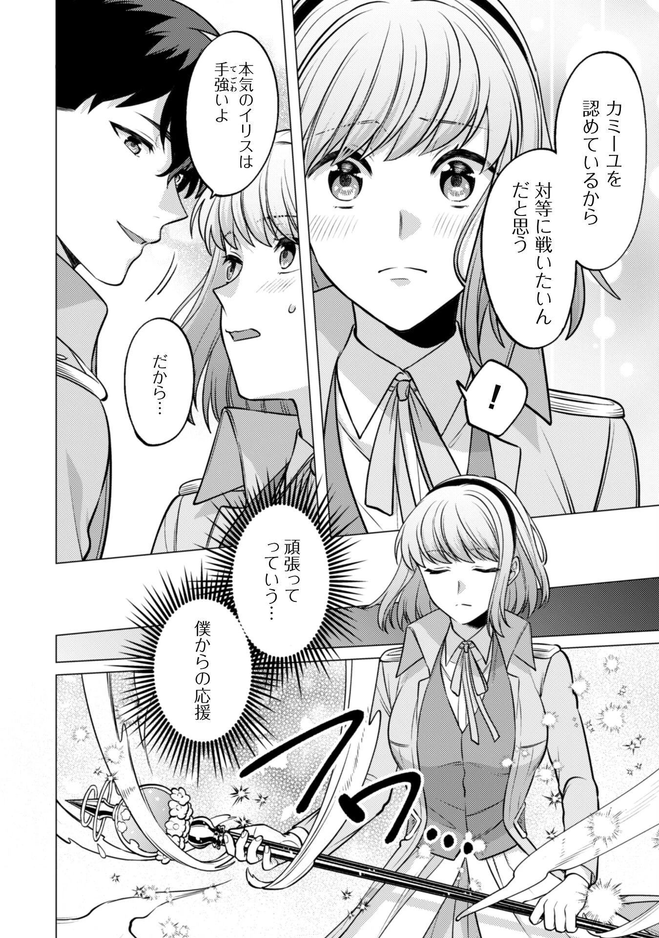 私、転生悪役令嬢なので、メリバエンドは阻止させていただきます!! 第26話 - 18
