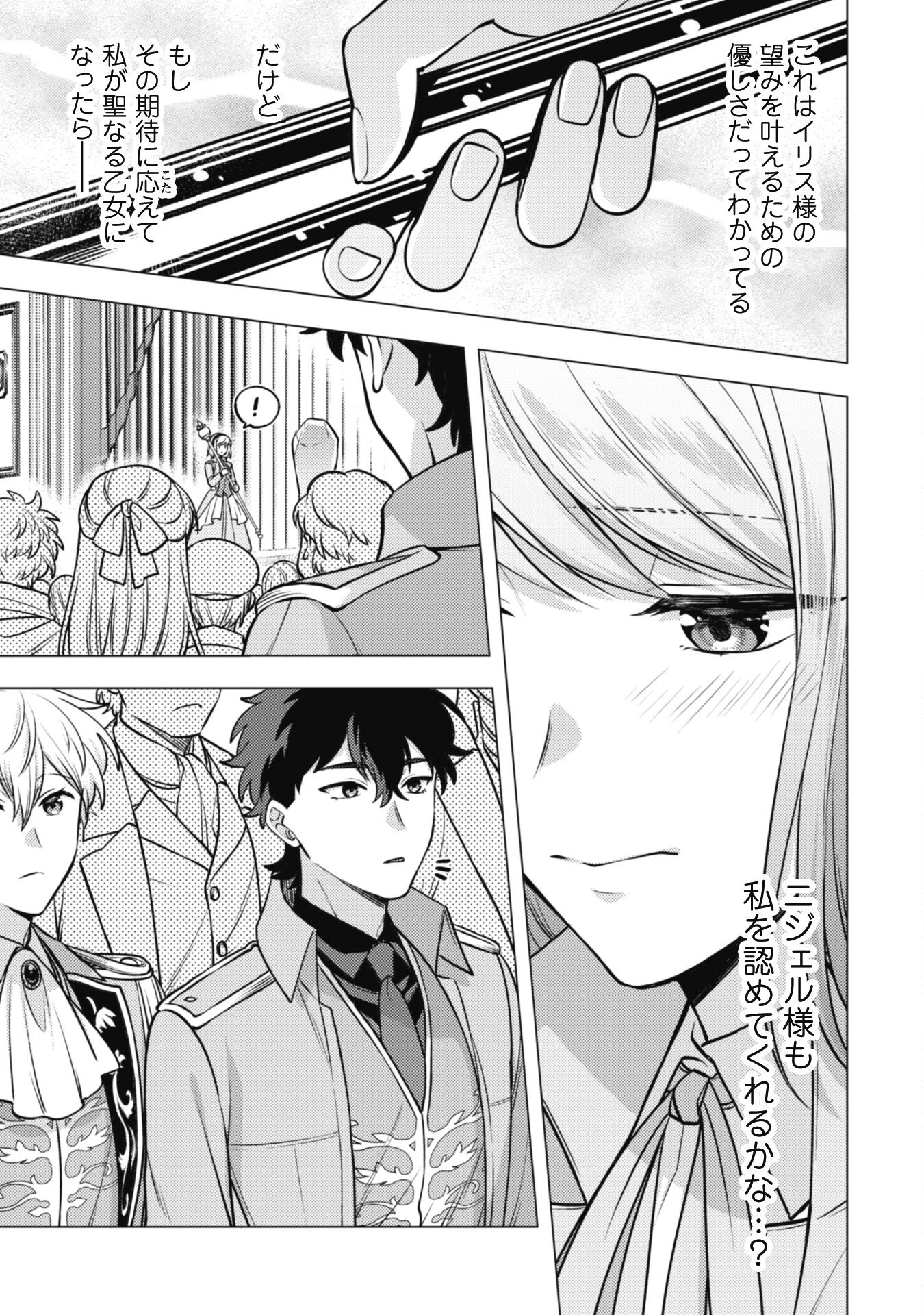私、転生悪役令嬢なので、メリバエンドは阻止させていただきます!! 第26話 - 19