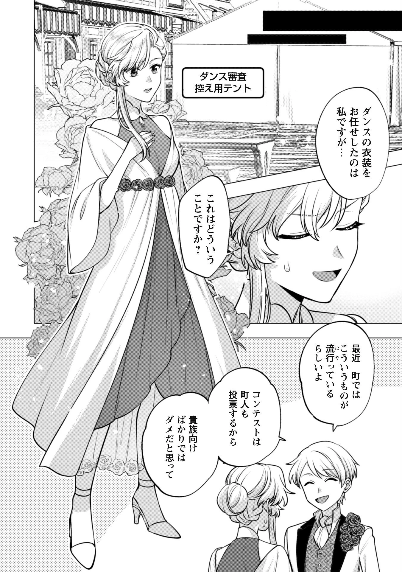 私、転生悪役令嬢なので、メリバエンドは阻止させていただきます!! 第26話 - 24