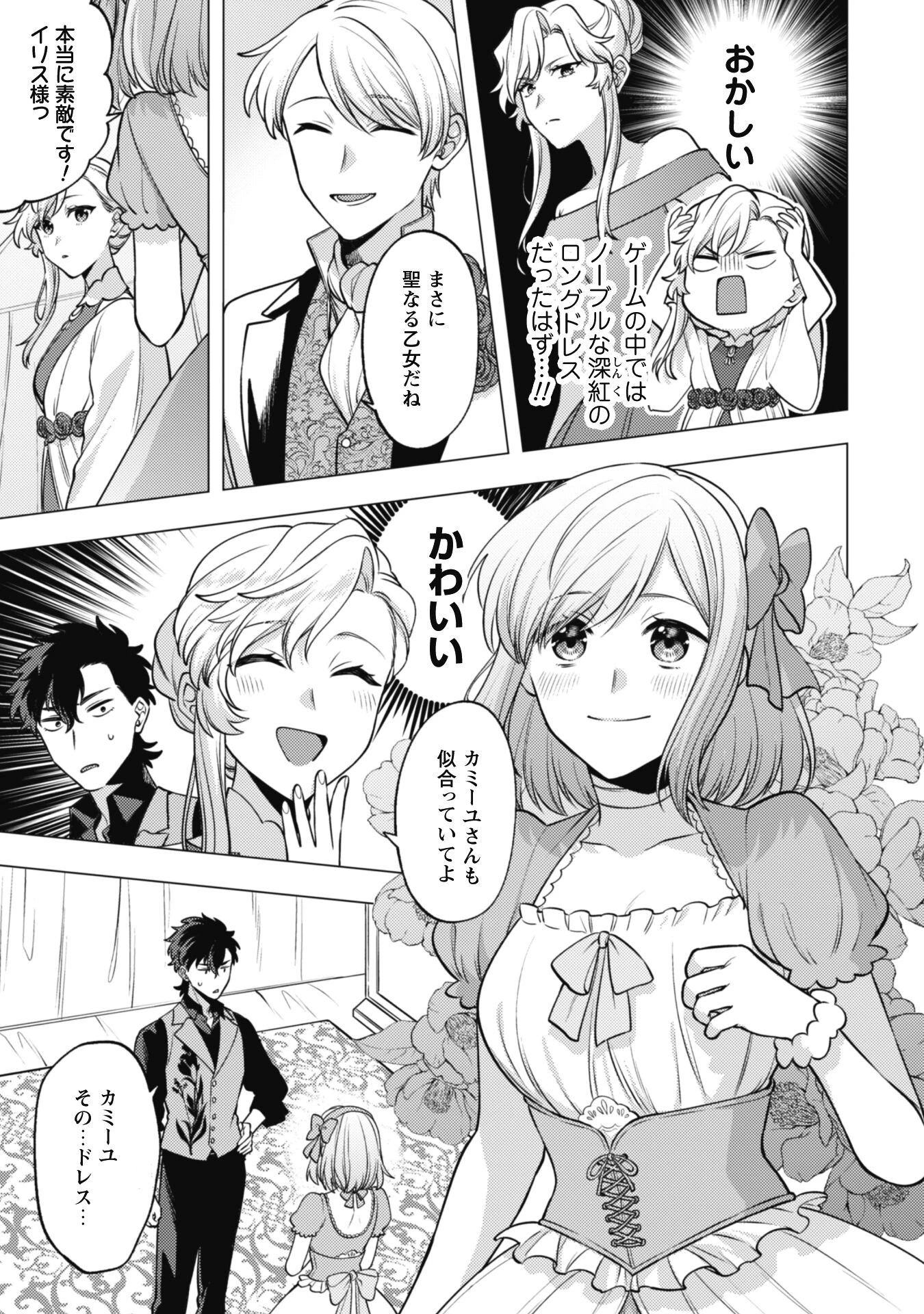 私、転生悪役令嬢なので、メリバエンドは阻止させていただきます!! 第26話 - 25