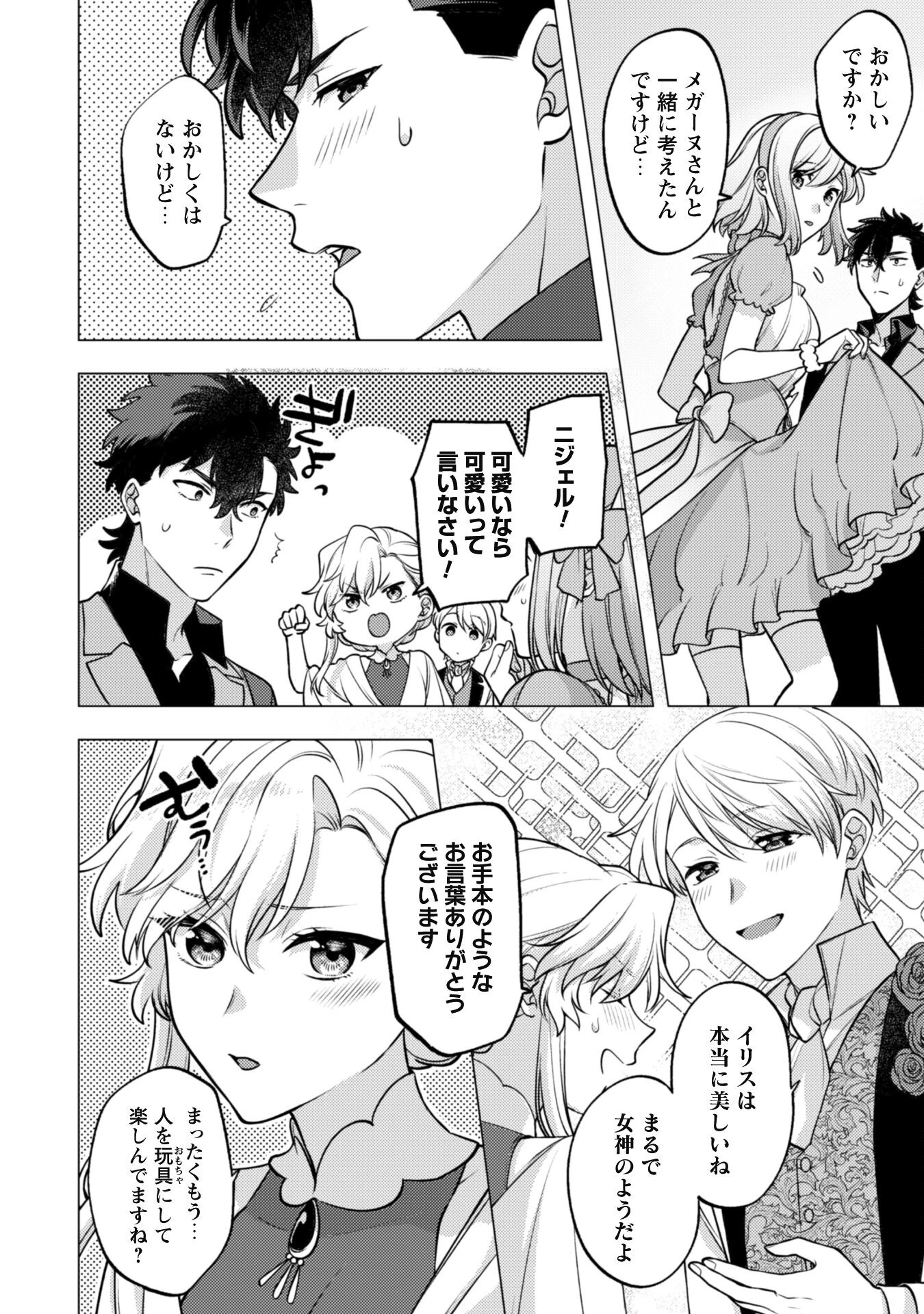 私、転生悪役令嬢なので、メリバエンドは阻止させていただきます!! 第26話 - 26