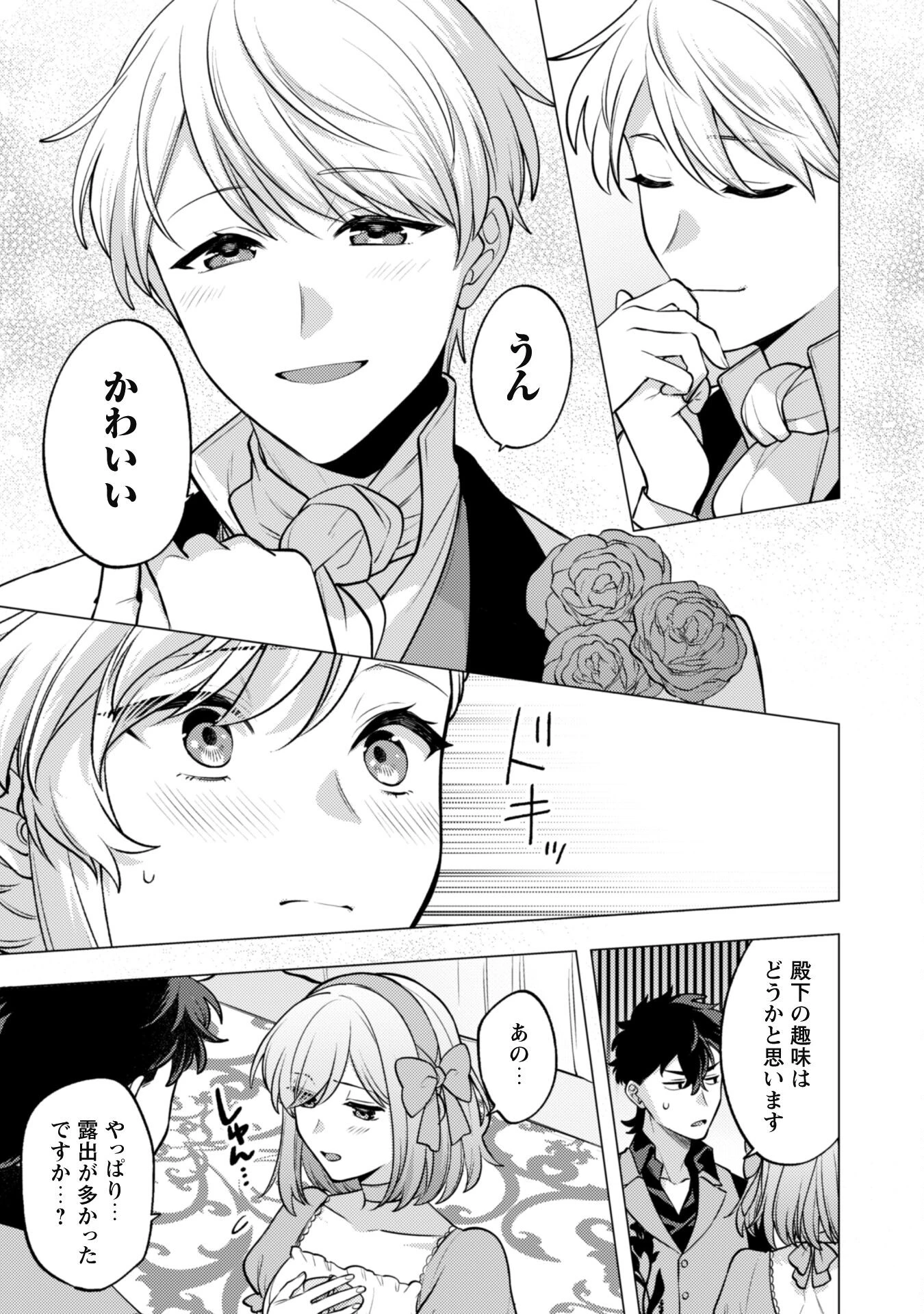 私、転生悪役令嬢なので、メリバエンドは阻止させていただきます!! 第26話 - 27