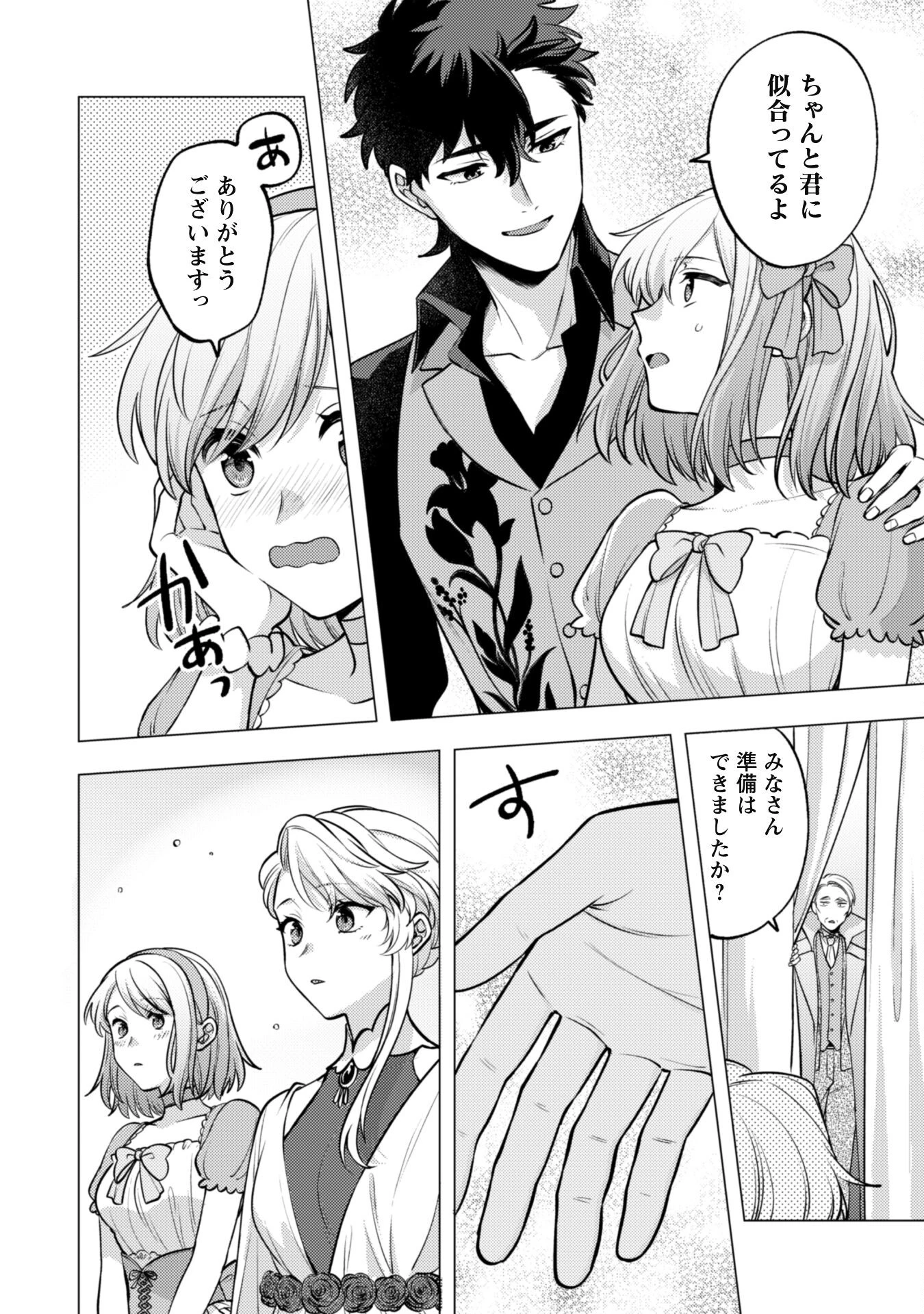 私、転生悪役令嬢なので、メリバエンドは阻止させていただきます!! 第26話 - 28