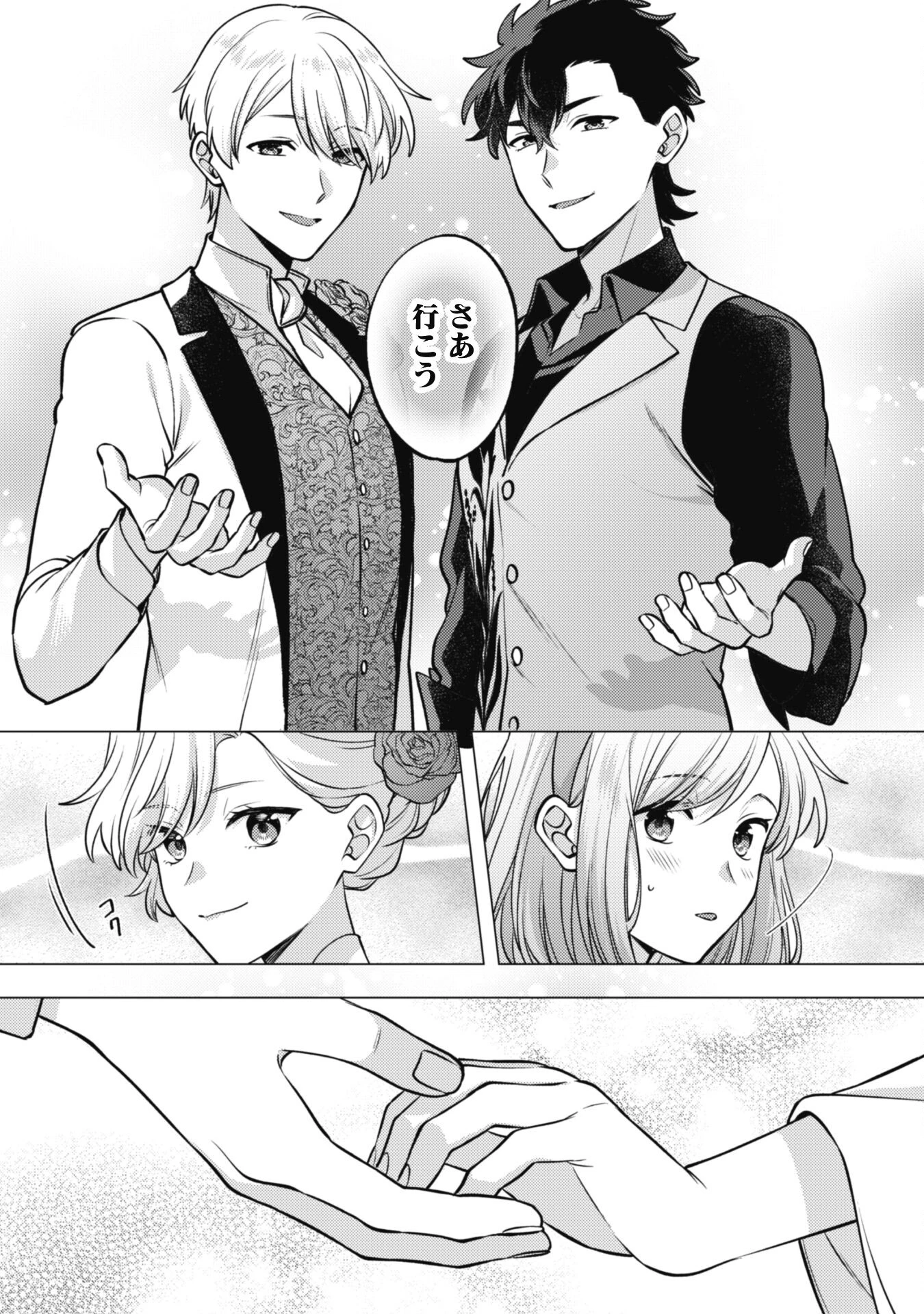 私、転生悪役令嬢なので、メリバエンドは阻止させていただきます!! 第26話 - 29