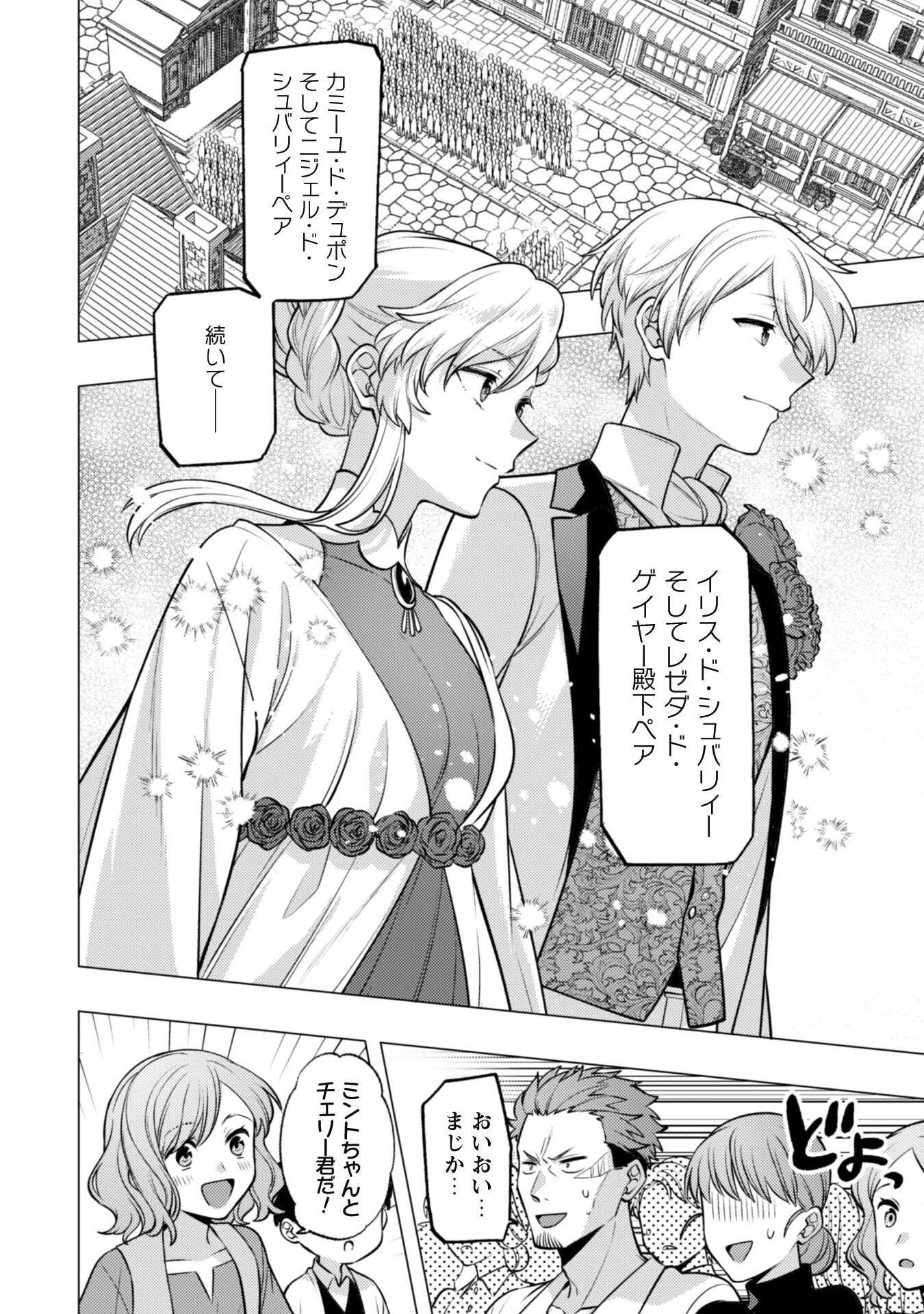 私、転生悪役令嬢なので、メリバエンドは阻止させていただきます!! 第26話 - 30